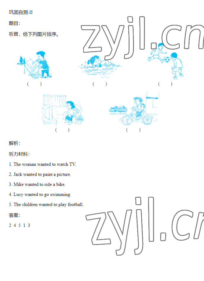 2023年同步實(shí)踐評(píng)價(jià)課程基礎(chǔ)訓(xùn)練六年級(jí)英語下冊(cè)湘少版 參考答案第55頁