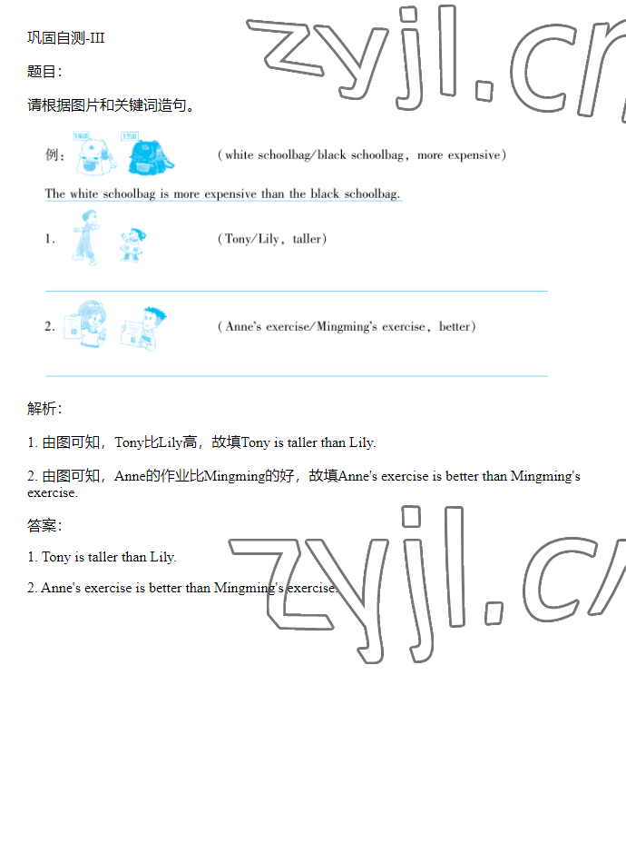 2023年同步實(shí)踐評(píng)價(jià)課程基礎(chǔ)訓(xùn)練六年級(jí)英語(yǔ)下冊(cè)湘少版 參考答案第16頁(yè)