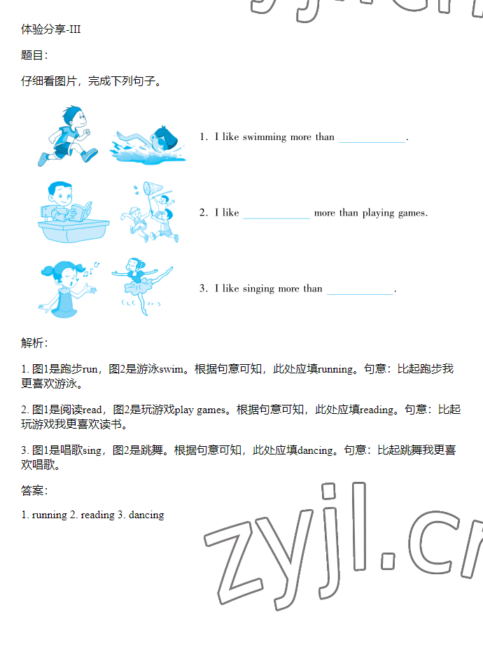 2023年同步實(shí)踐評(píng)價(jià)課程基礎(chǔ)訓(xùn)練六年級(jí)英語(yǔ)下冊(cè)湘少版 參考答案第13頁(yè)