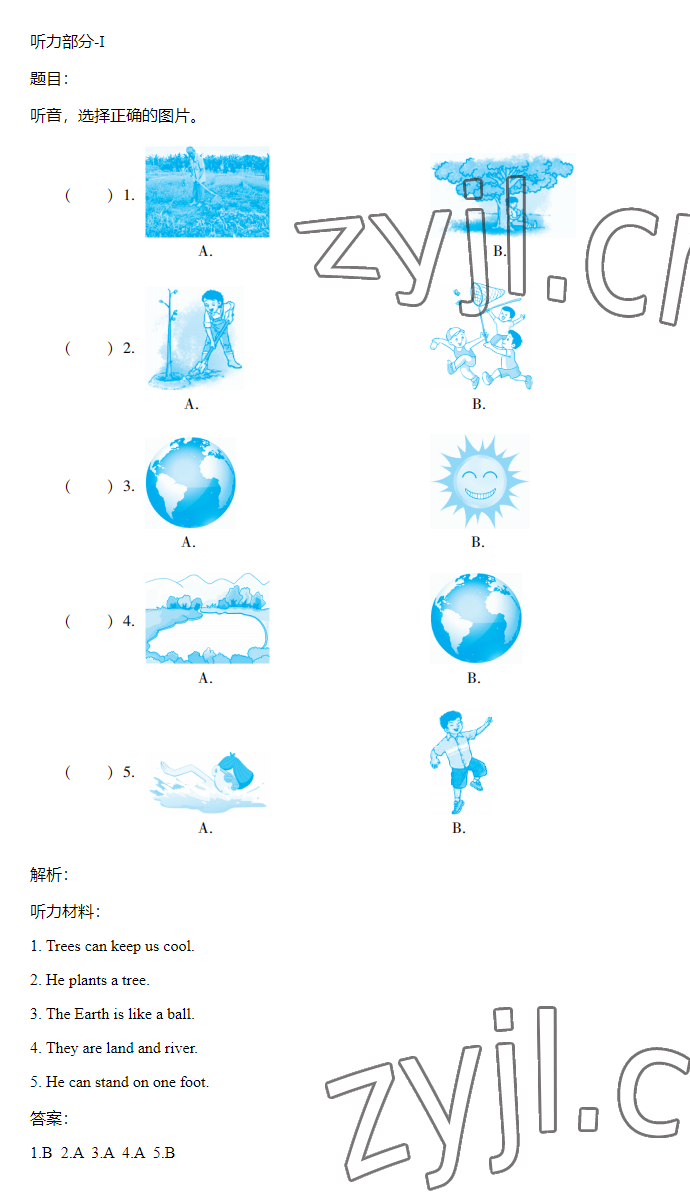 2023年同步實(shí)踐評(píng)價(jià)課程基礎(chǔ)訓(xùn)練六年級(jí)英語(yǔ)下冊(cè)湘少版 參考答案第58頁(yè)