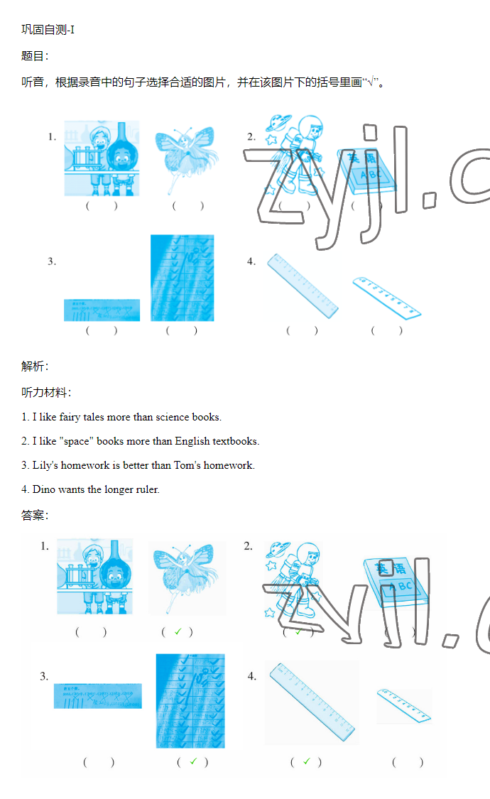 2023年同步實(shí)踐評價(jià)課程基礎(chǔ)訓(xùn)練六年級英語下冊湘少版 參考答案第14頁