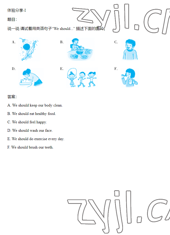 2023年同步實(shí)踐評(píng)價(jià)課程基礎(chǔ)訓(xùn)練六年級(jí)英語(yǔ)下冊(cè)湘少版 參考答案第19頁(yè)