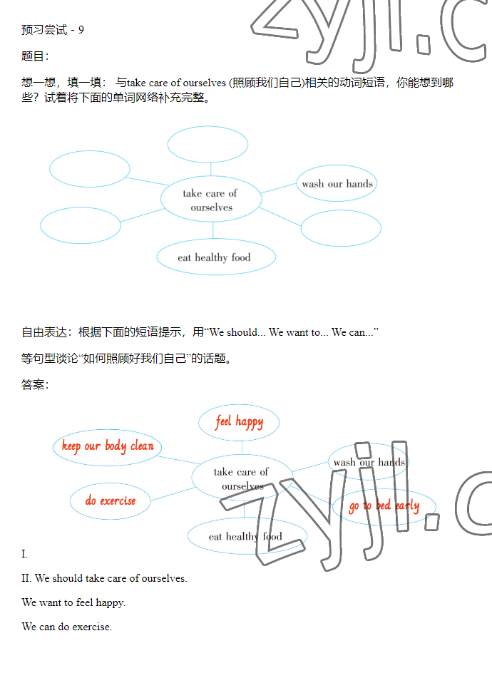 2023年同步實踐評價課程基礎(chǔ)訓練六年級英語下冊湘少版 參考答案第18頁