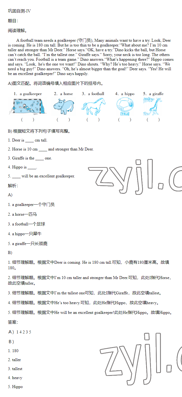 2023年同步實(shí)踐評(píng)價(jià)課程基礎(chǔ)訓(xùn)練六年級(jí)英語(yǔ)下冊(cè)湘少版 參考答案第17頁(yè)