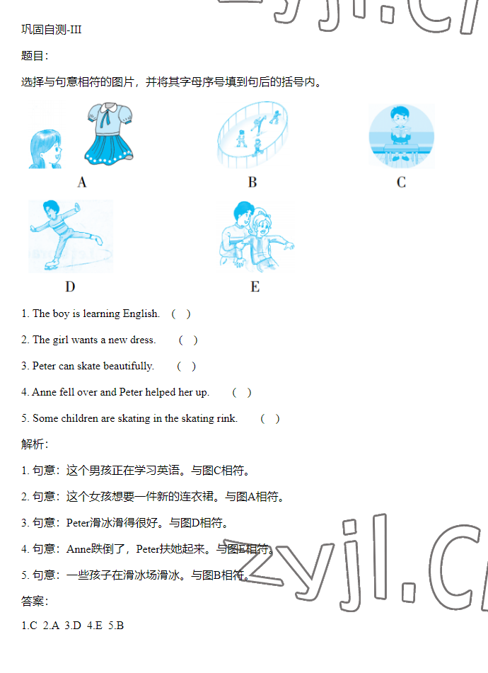 2023年同步實踐評價課程基礎(chǔ)訓(xùn)練六年級英語下冊湘少版 參考答案第56頁