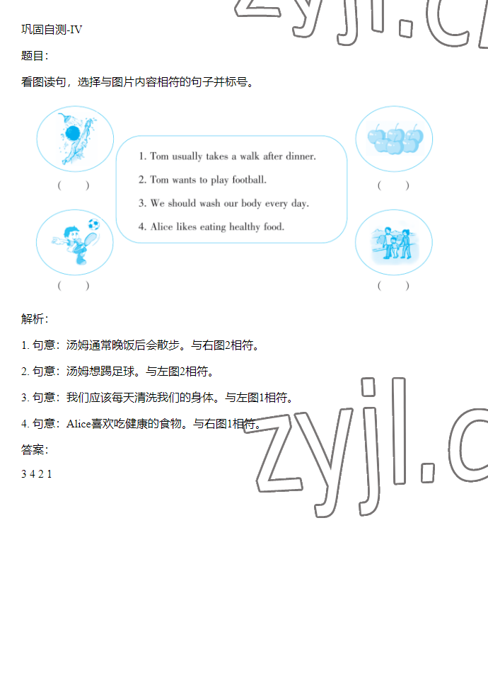 2023年同步實(shí)踐評(píng)價(jià)課程基礎(chǔ)訓(xùn)練六年級(jí)英語下冊(cè)湘少版 參考答案第25頁