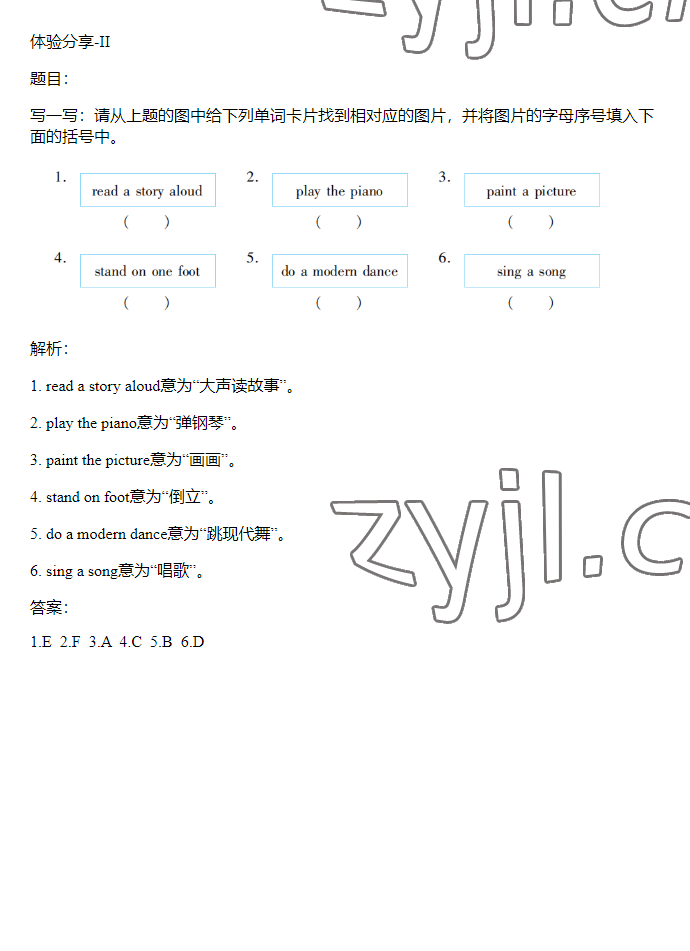 2023年同步實(shí)踐評(píng)價(jià)課程基礎(chǔ)訓(xùn)練六年級(jí)英語(yǔ)下冊(cè)湘少版 參考答案第52頁(yè)