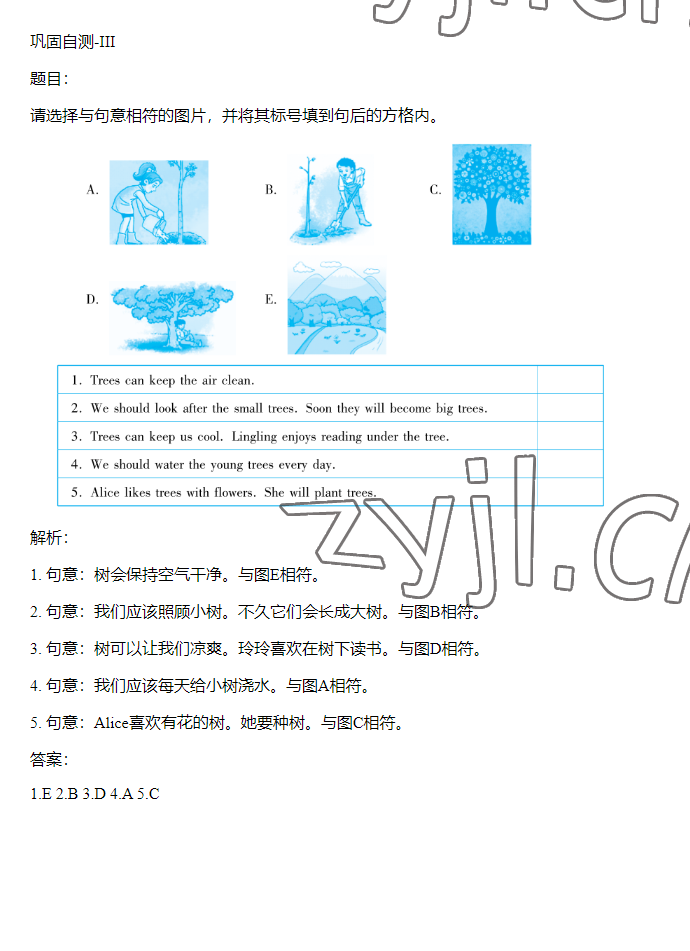 2023年同步實踐評價課程基礎(chǔ)訓(xùn)練六年級英語下冊湘少版 參考答案第40頁