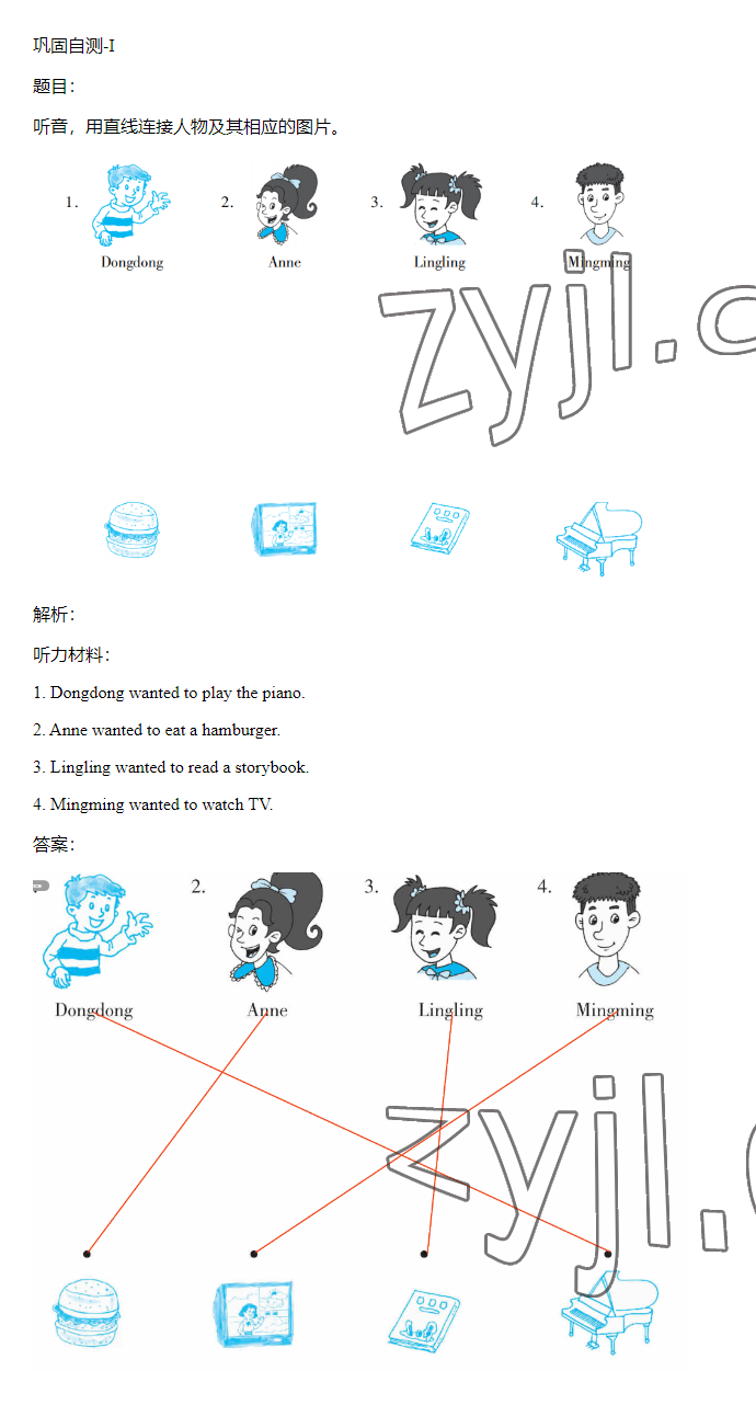 2023年同步實(shí)踐評(píng)價(jià)課程基礎(chǔ)訓(xùn)練六年級(jí)英語(yǔ)下冊(cè)湘少版 參考答案第54頁(yè)