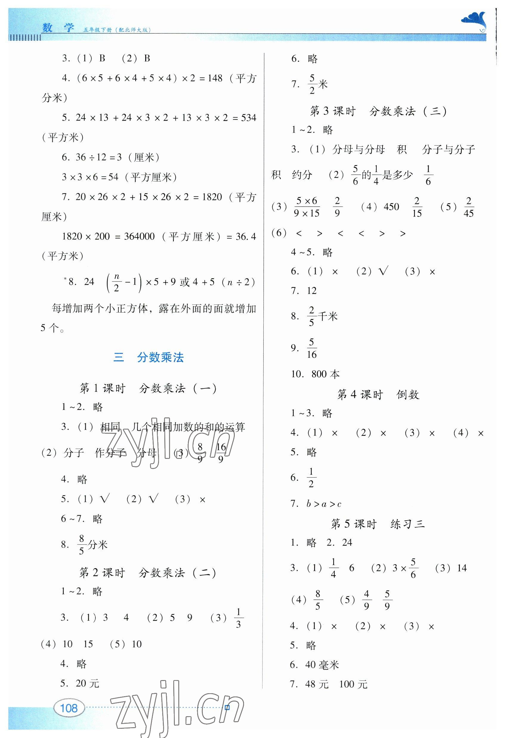 2023年南方新課堂金牌學(xué)案五年級數(shù)學(xué)下冊北師大版 參考答案第3頁