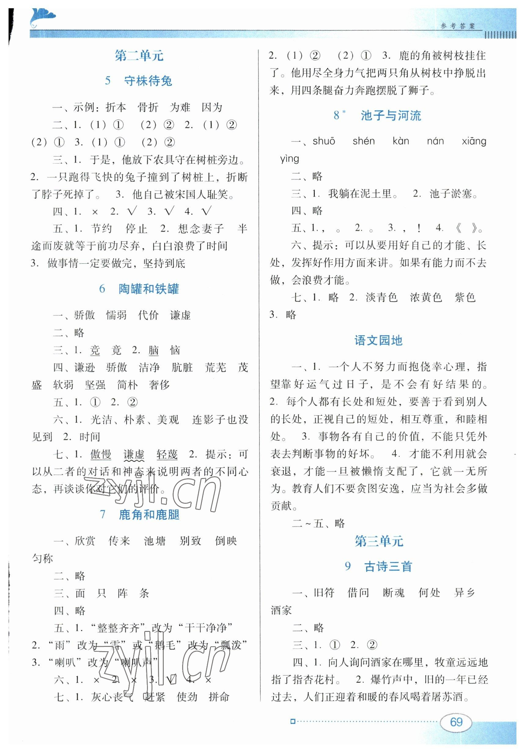 2023年南方新课堂金牌学案三年级语文下册人教版 参考答案第2页