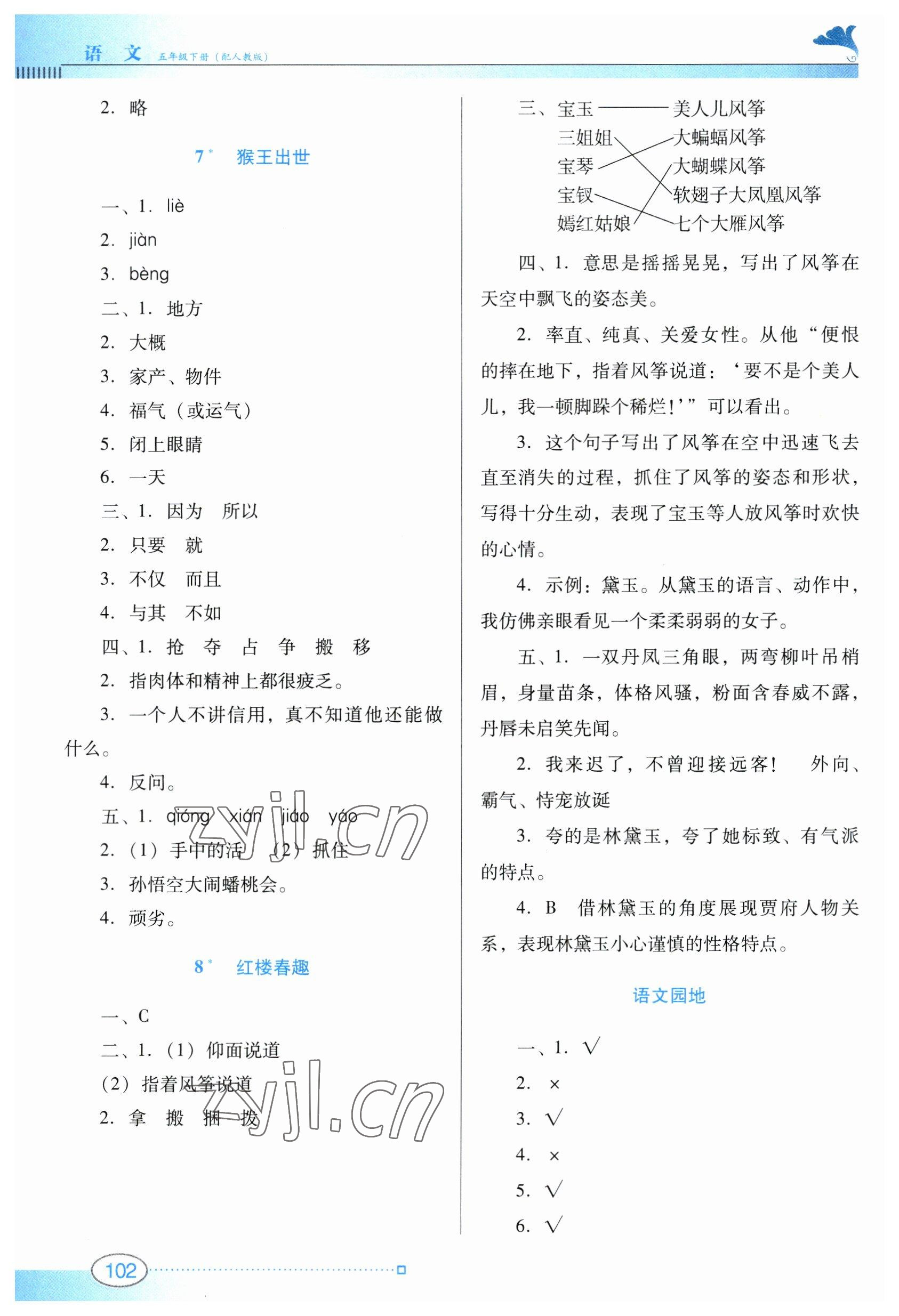 2023年南方新課堂金牌學(xué)案五年級(jí)語(yǔ)文下冊(cè)人教版 第4頁(yè)