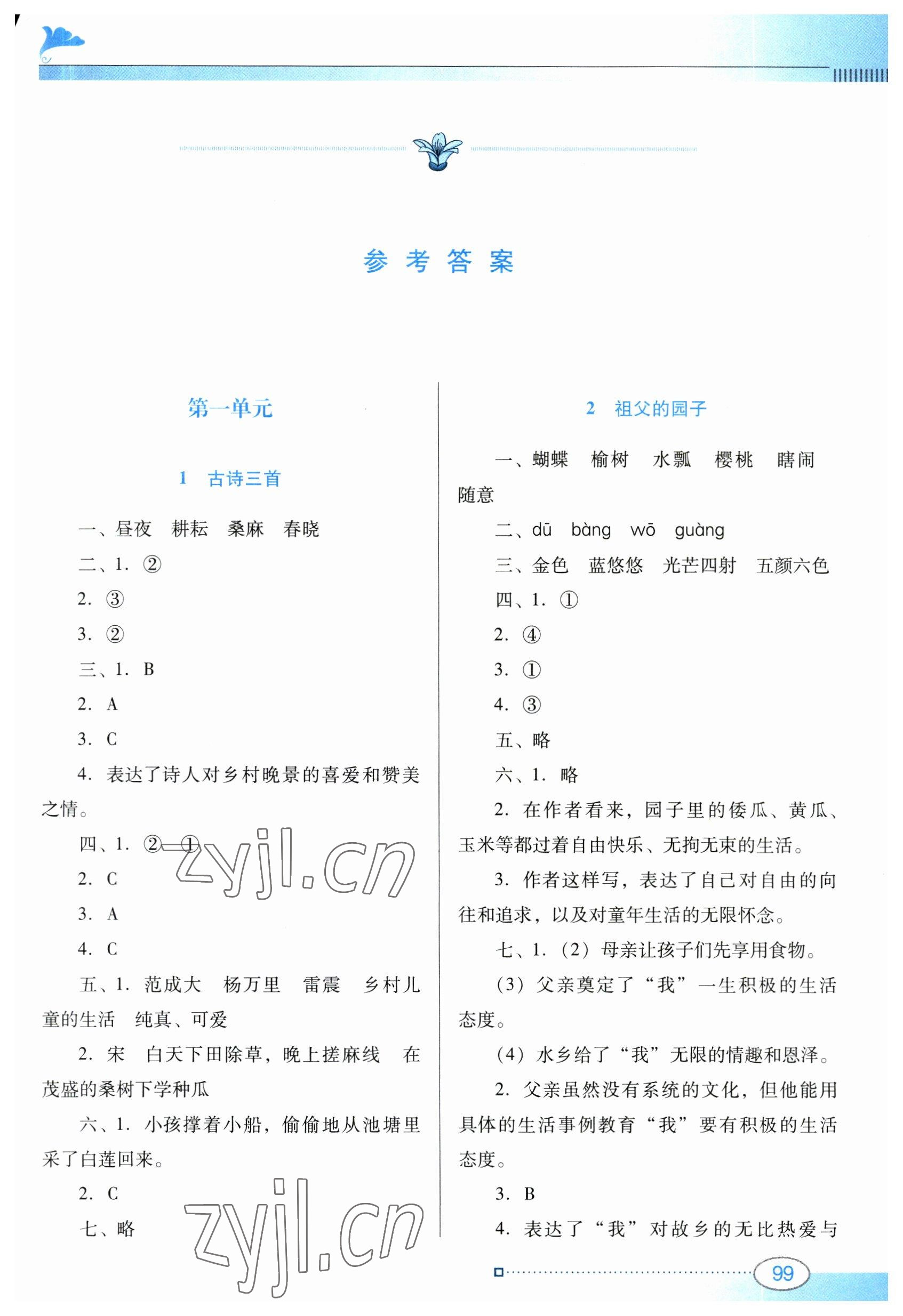 2023年南方新课堂金牌学案五年级语文下册人教版 第1页