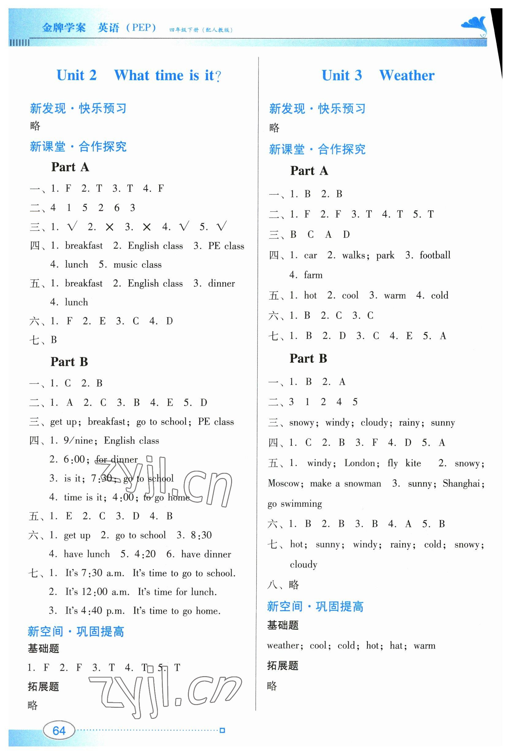 2023年南方新课堂金牌学案四年级英语下册人教版 第2页