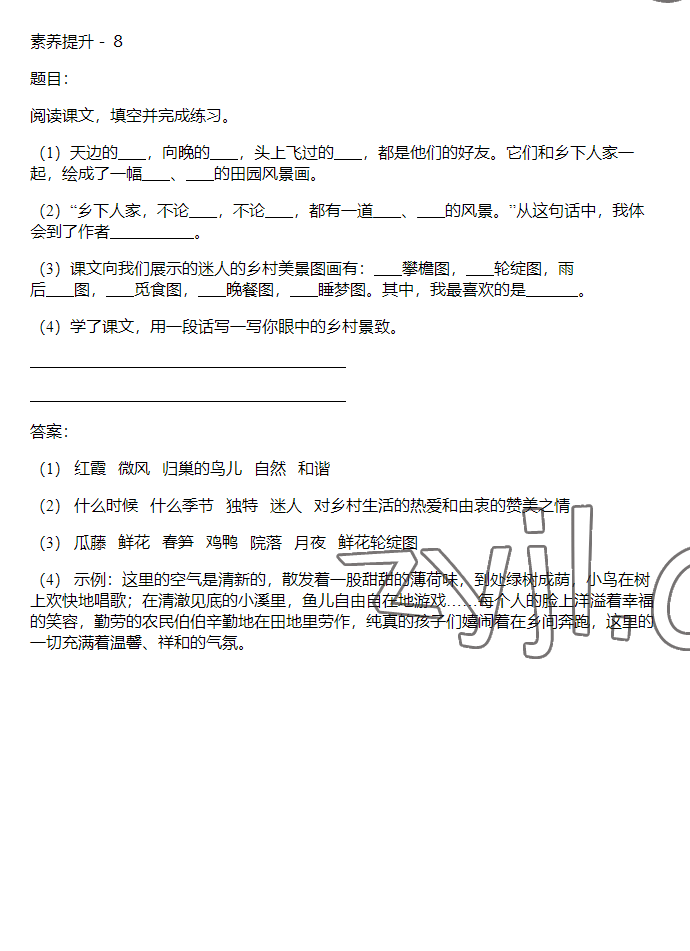 2023年同步实践评价课程基础训练四年级语文下册人教版 参考答案第16页