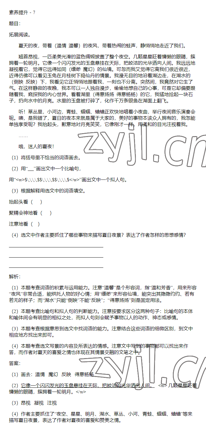 2023年同步实践评价课程基础训练四年级语文下册人教版 参考答案第22页