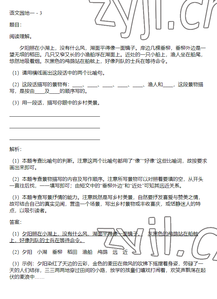 2023年同步实践评价课程基础训练四年级语文下册人教版 参考答案第30页