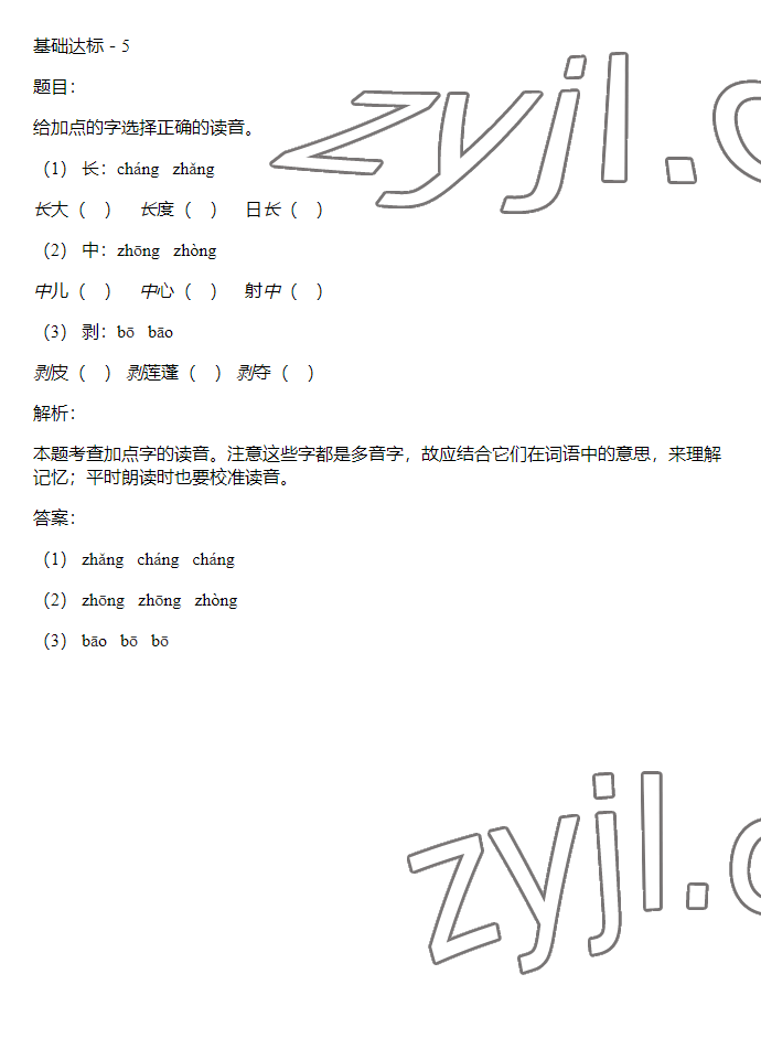 2023年同步实践评价课程基础训练四年级语文下册人教版 参考答案第3页