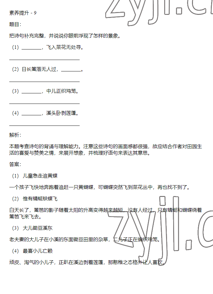 2023年同步实践评价课程基础训练四年级语文下册人教版 参考答案第7页