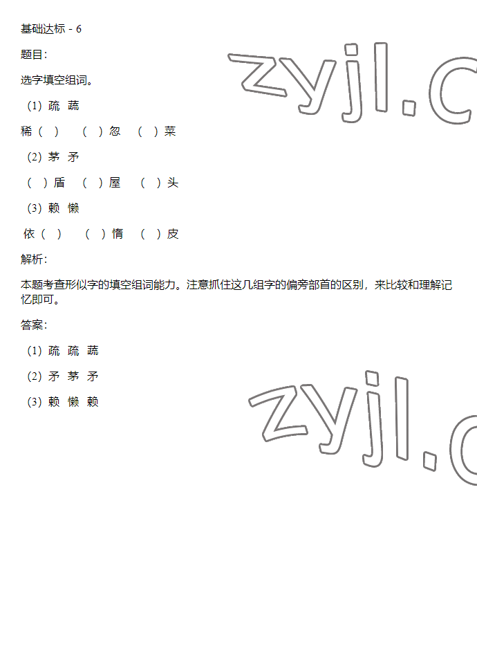 2023年同步实践评价课程基础训练四年级语文下册人教版 参考答案第4页