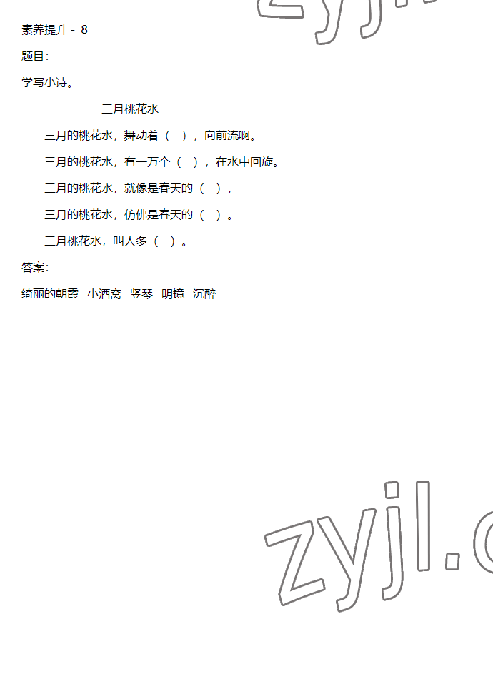 2023年同步实践评价课程基础训练四年级语文下册人教版 参考答案第27页