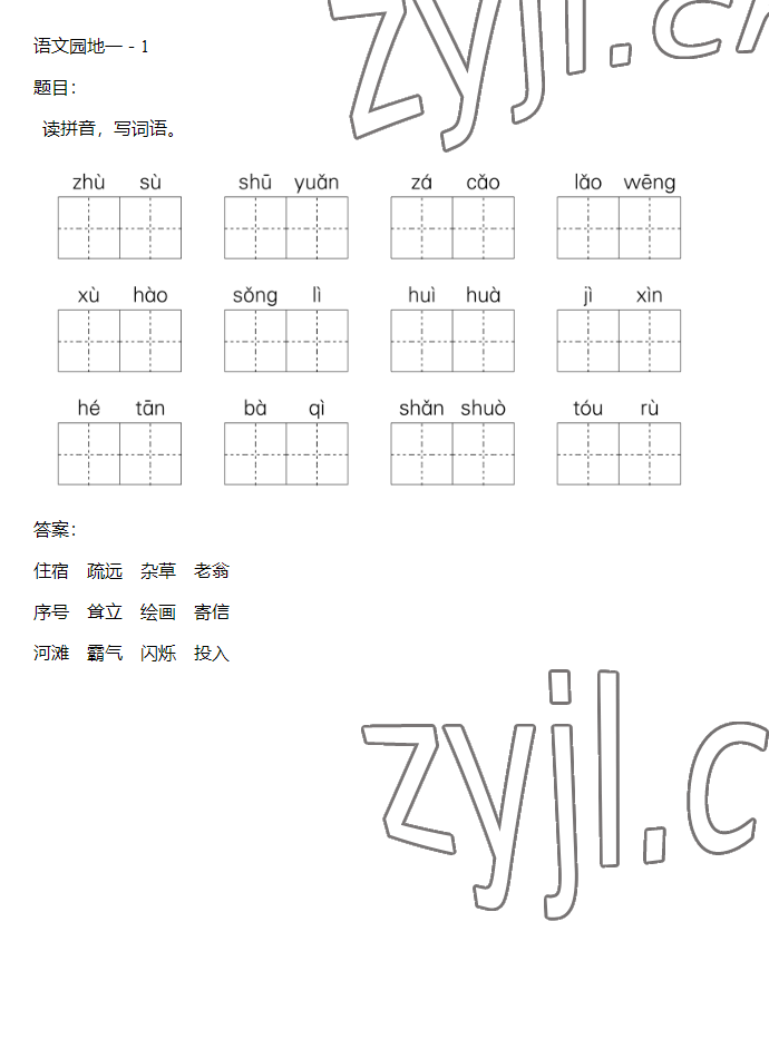 2023年同步实践评价课程基础训练四年级语文下册人教版 参考答案第28页