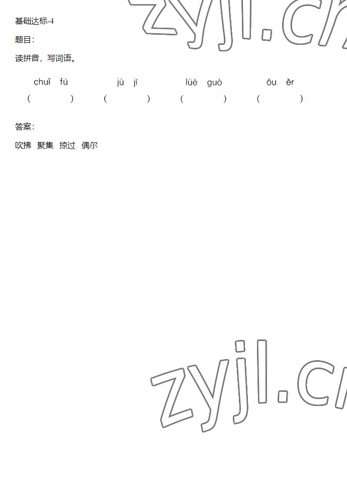 2023年同步實踐評價課程基礎(chǔ)訓(xùn)練三年級語文下冊人教版 參考答案第11頁