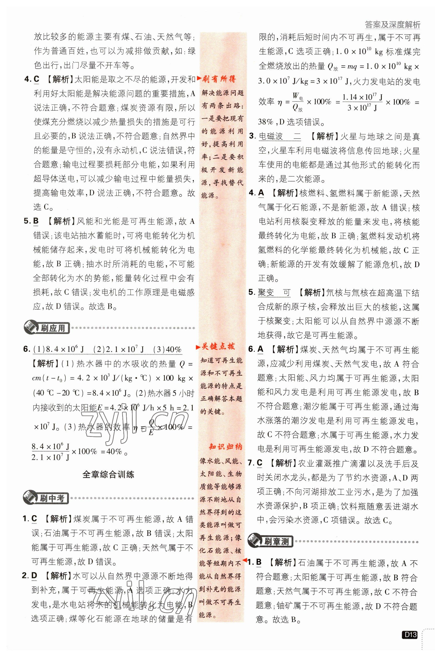 2023年初中必刷題九年級(jí)物理下冊(cè)教科版 參考答案第13頁(yè)