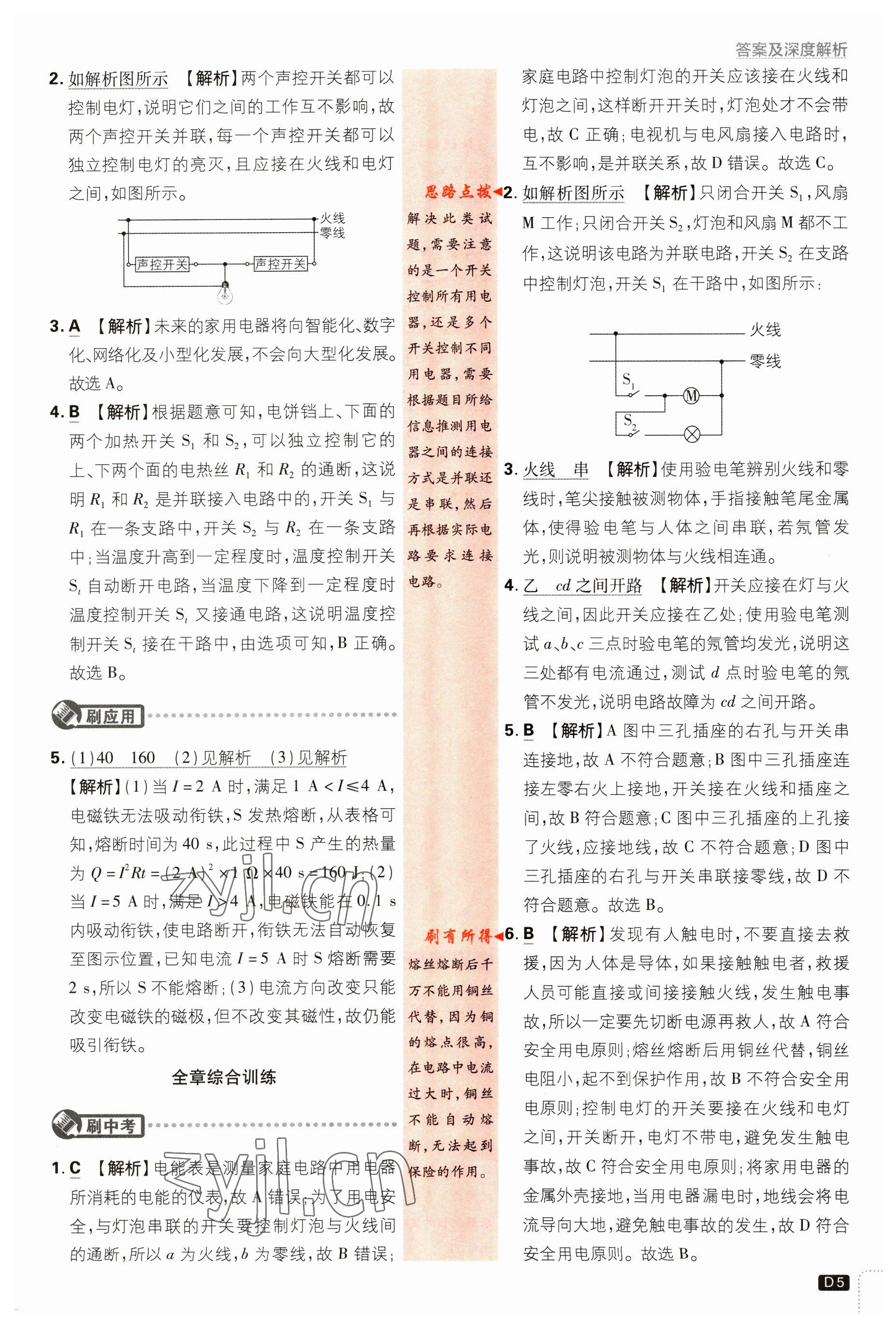 2023年初中必刷題九年級物理下冊教科版 參考答案第5頁