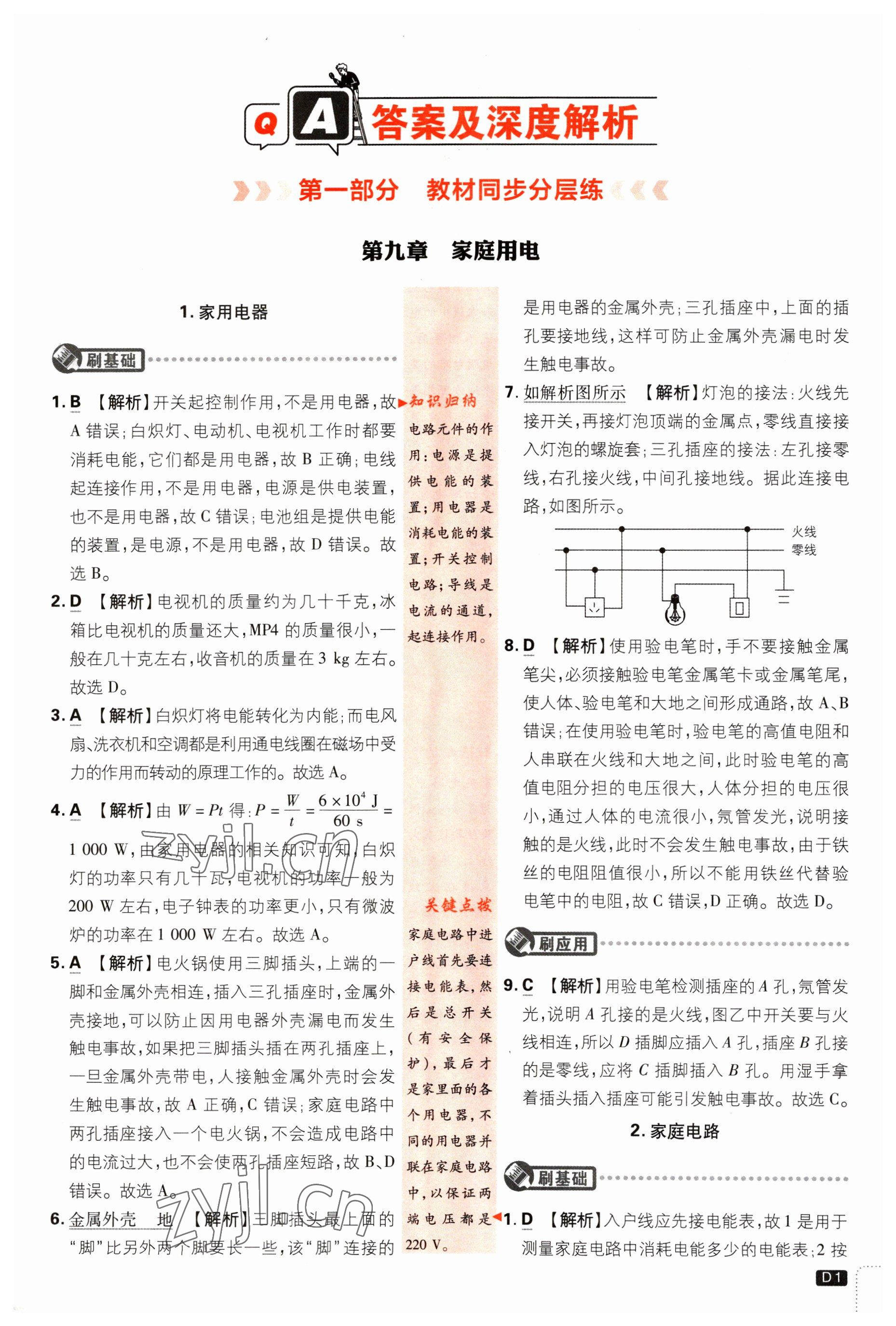 2023年初中必刷題九年級物理下冊教科版 參考答案第1頁