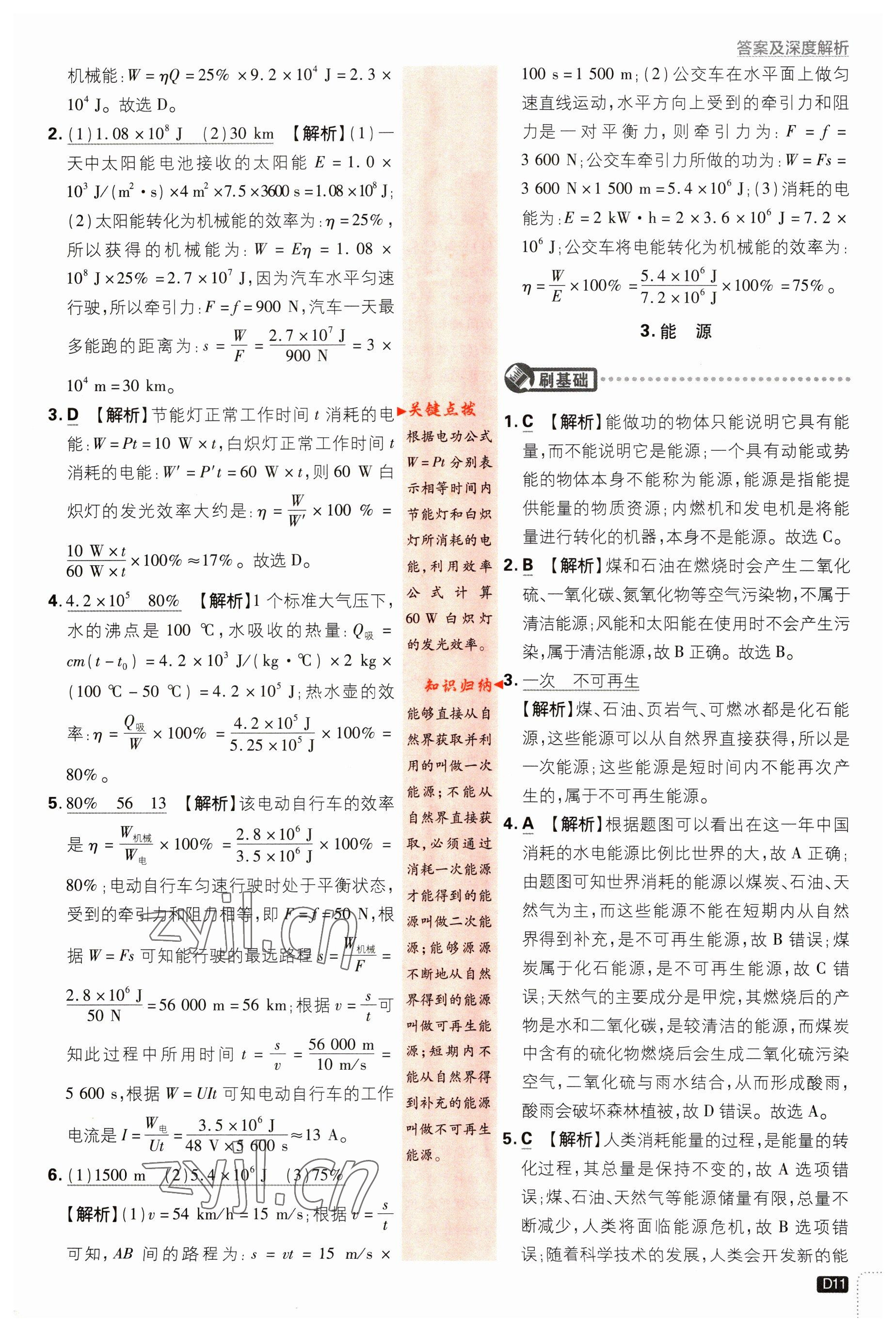 2023年初中必刷題九年級(jí)物理下冊(cè)教科版 參考答案第11頁(yè)