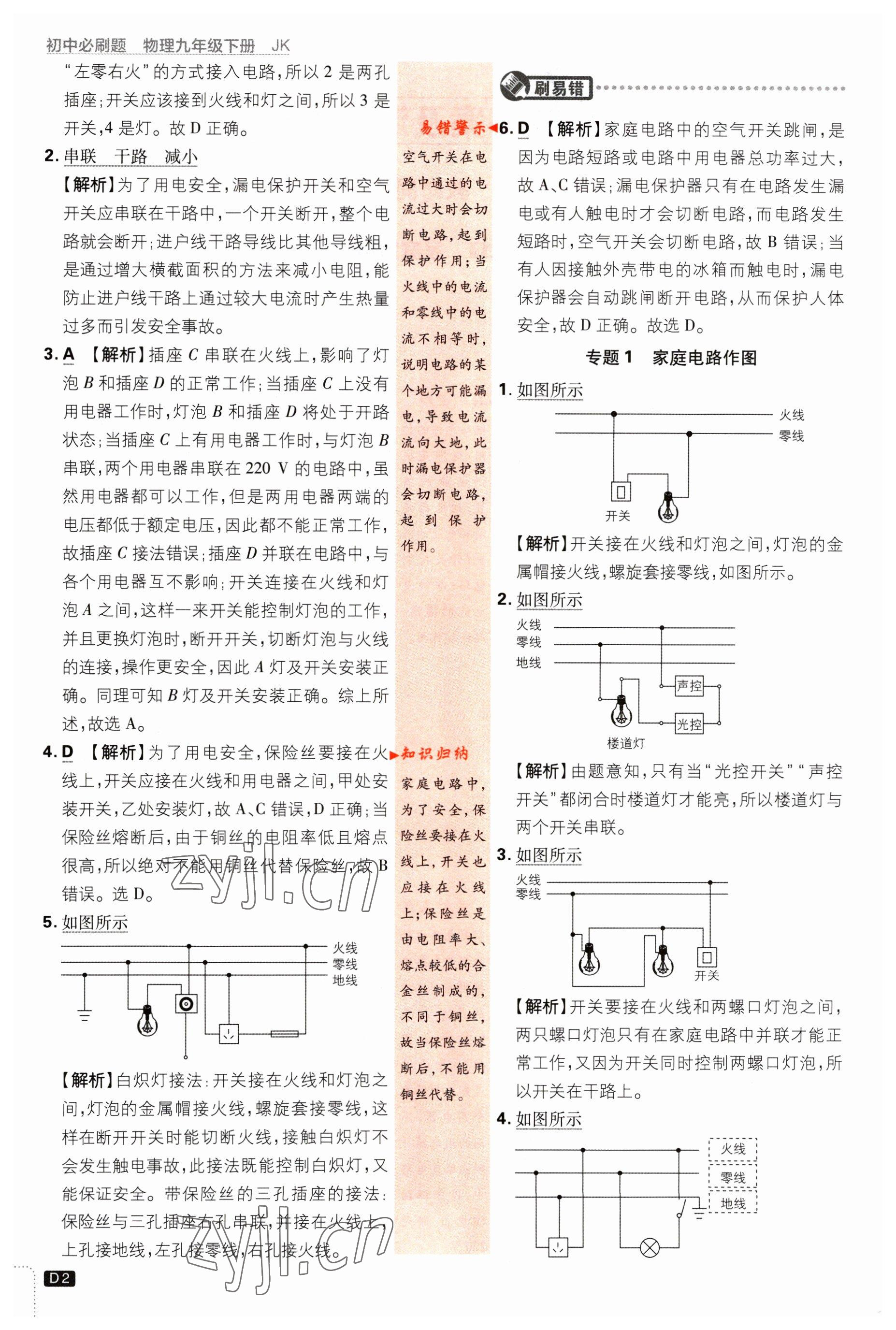 2023年初中必刷題九年級物理下冊教科版 參考答案第2頁