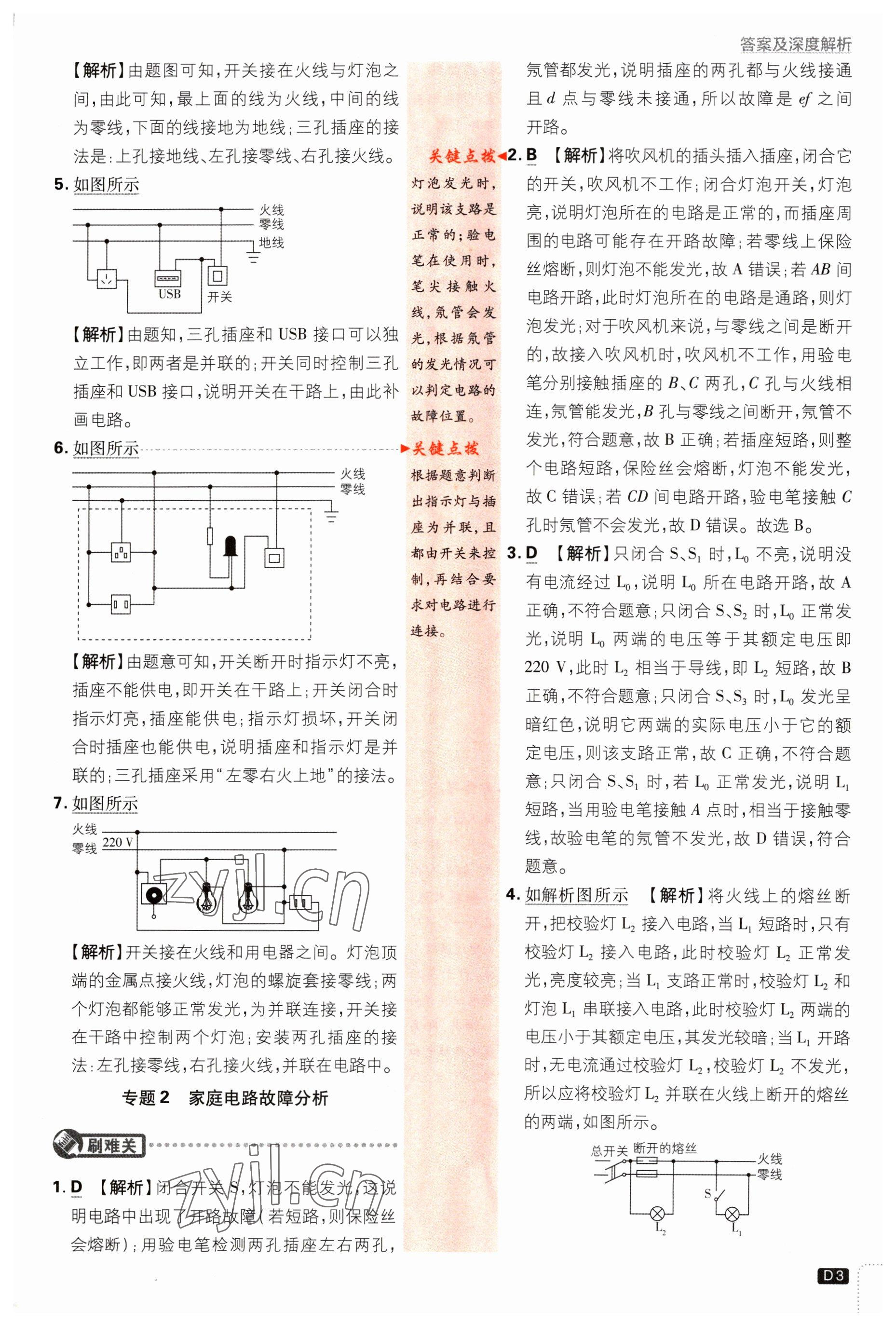 2023年初中必刷題九年級物理下冊教科版 參考答案第3頁