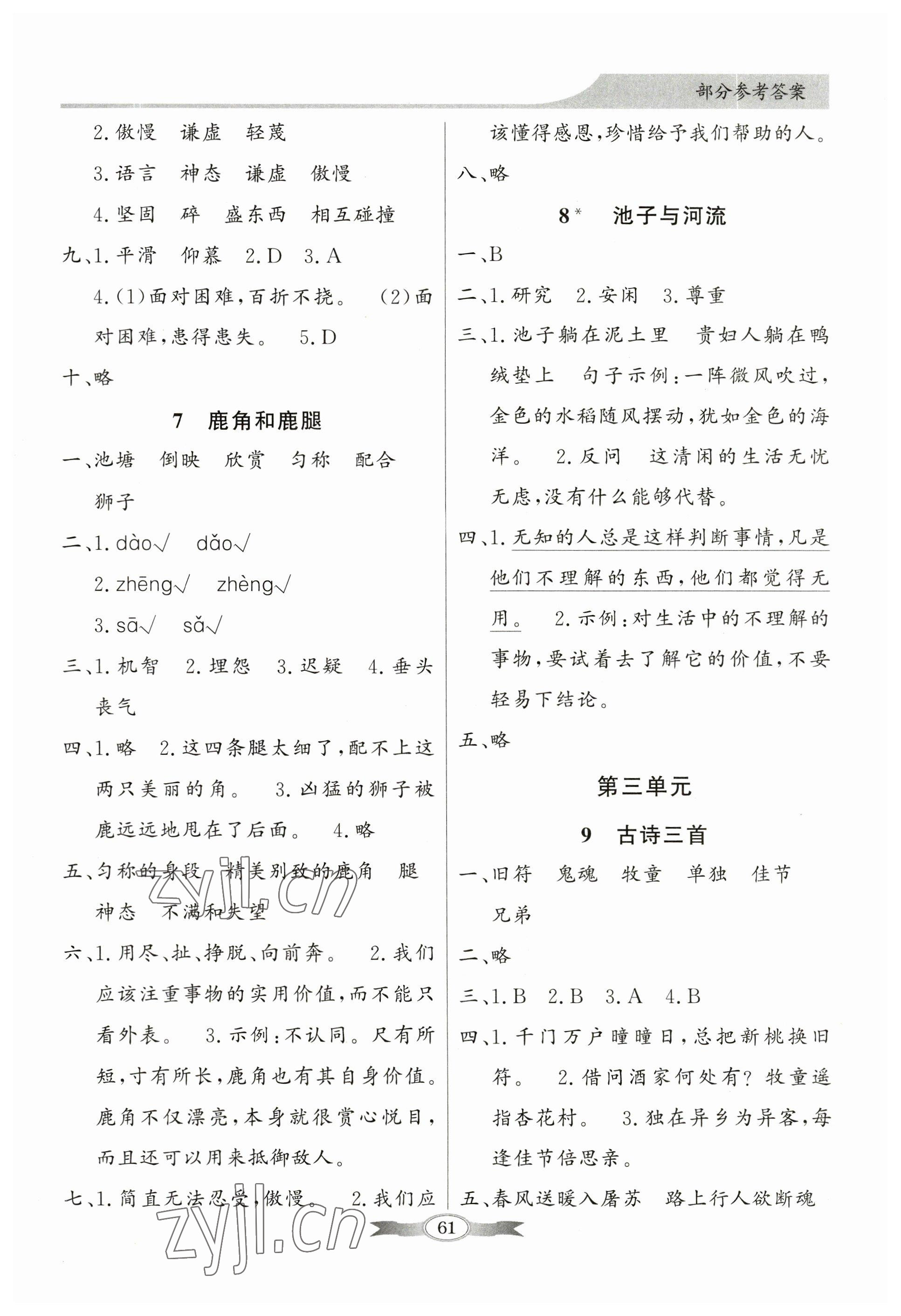 2023年同步導(dǎo)學(xué)與優(yōu)化訓(xùn)練三年級語文下冊人教版 第3頁