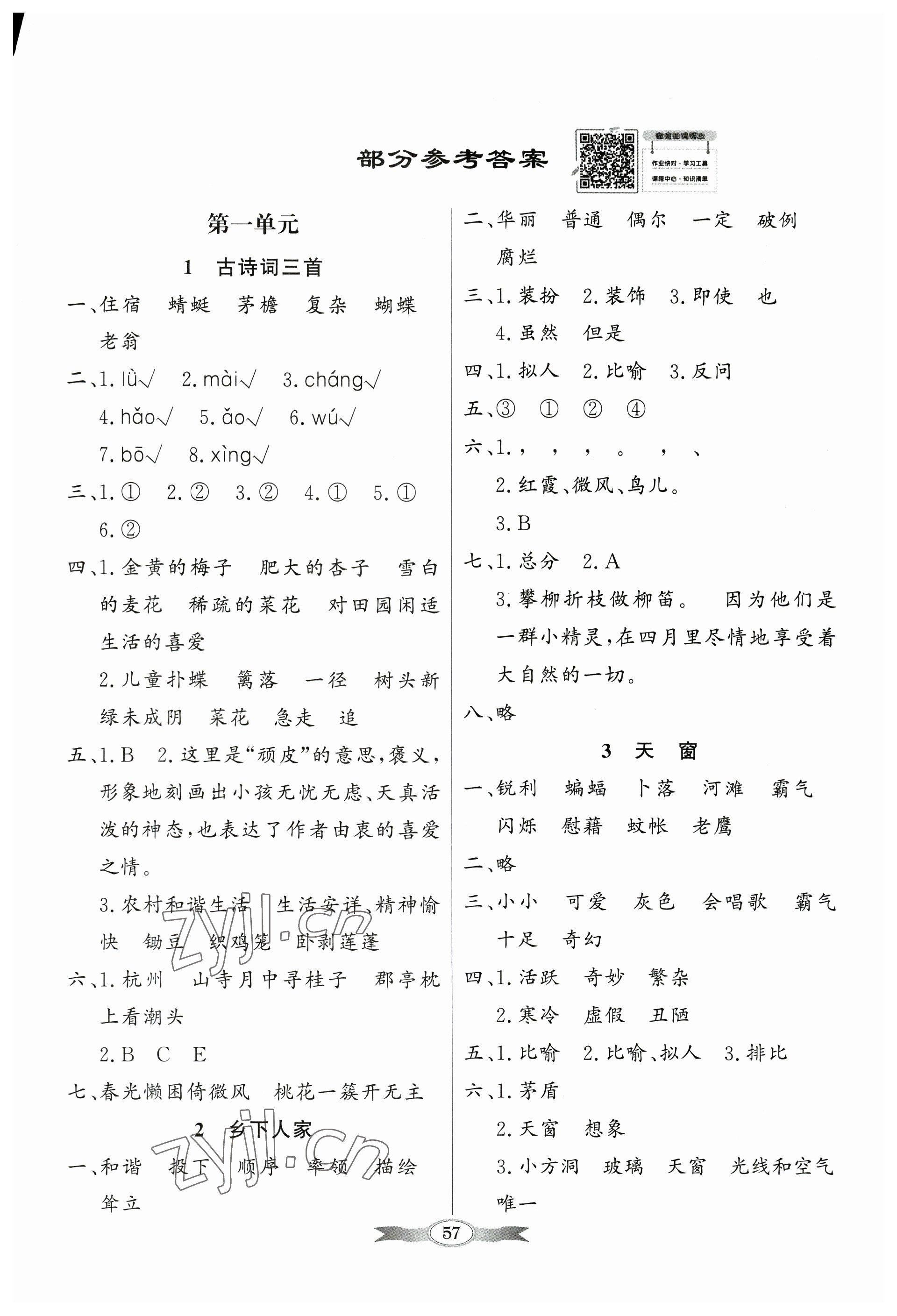 2023年同步導(dǎo)學(xué)與優(yōu)化訓(xùn)練四年級(jí)語文下冊(cè)人教版 第1頁