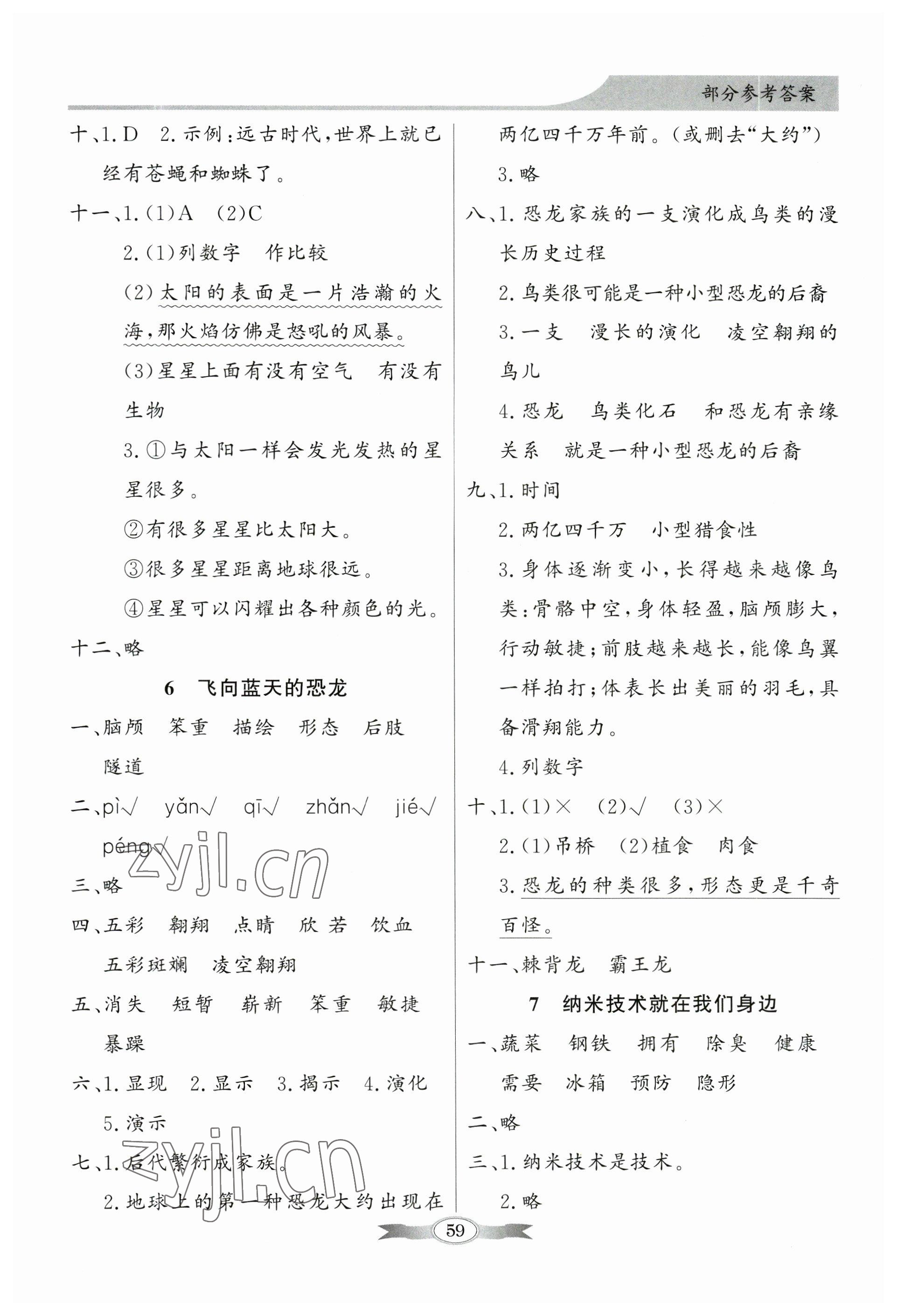 2023年同步導(dǎo)學(xué)與優(yōu)化訓(xùn)練四年級語文下冊人教版 第3頁