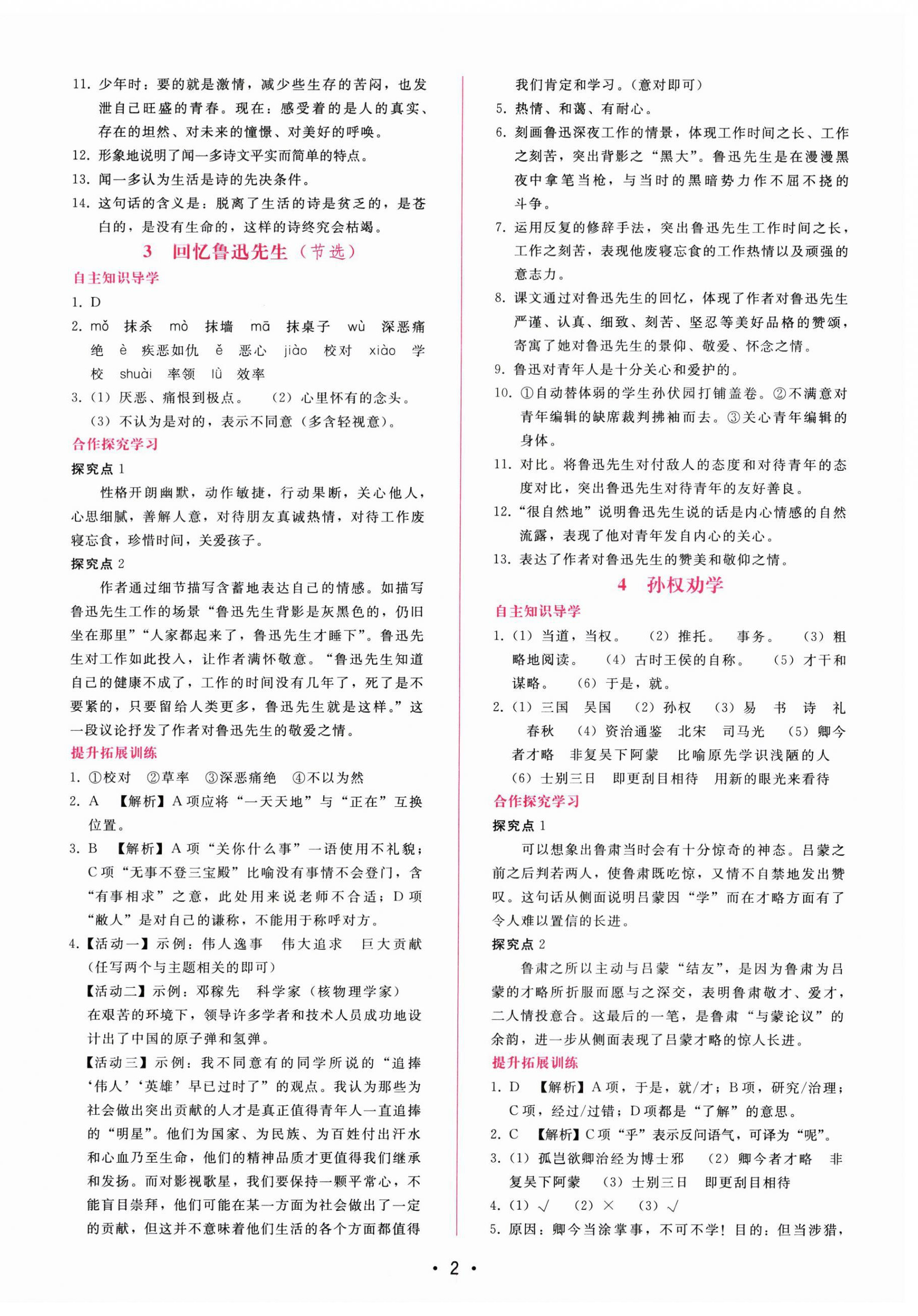 2023年新課程學(xué)習(xí)輔導(dǎo)七年級(jí)語文下冊(cè)人教版 第2頁