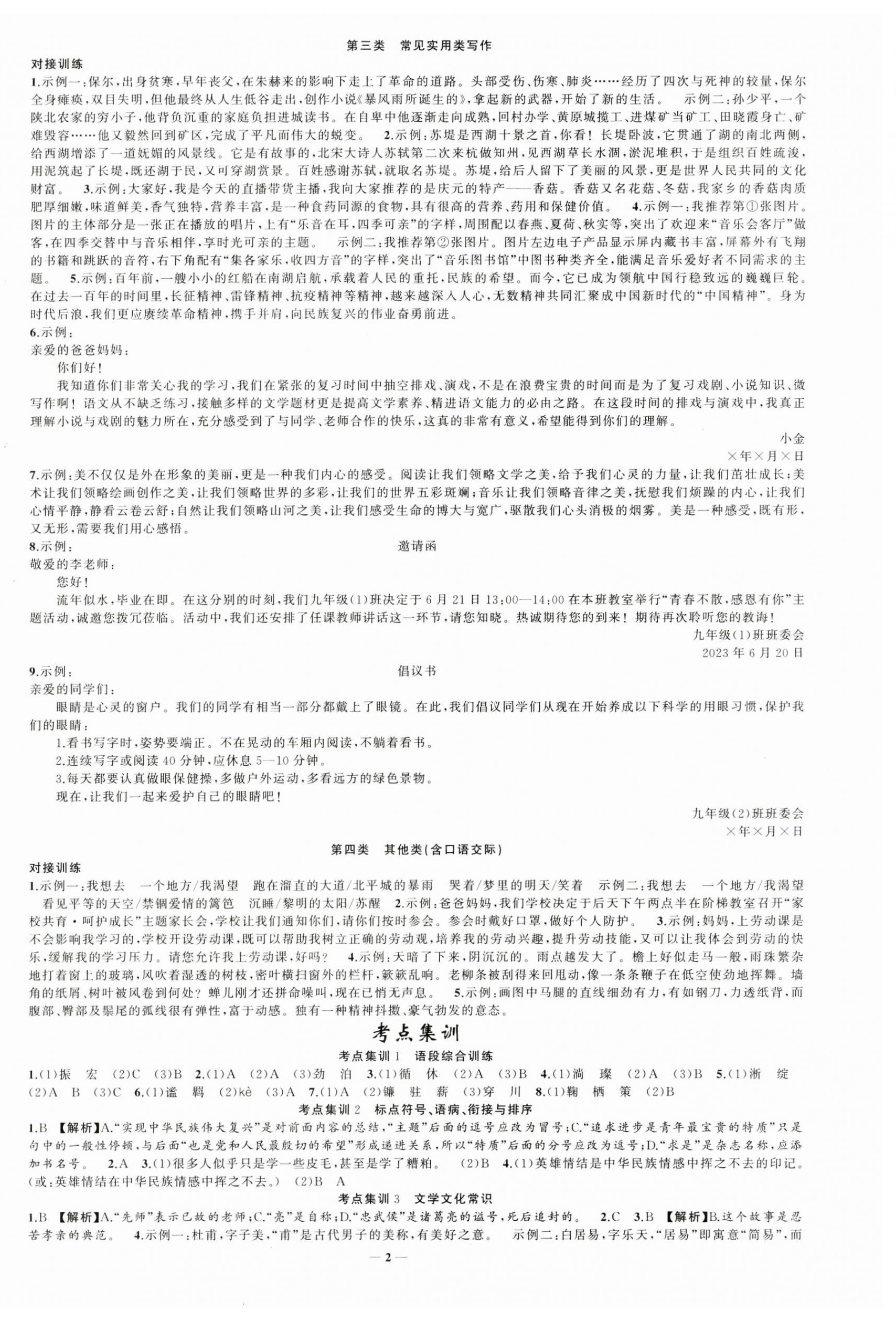 2023年金華中考名師面對面中考滿分策略語文 第2頁