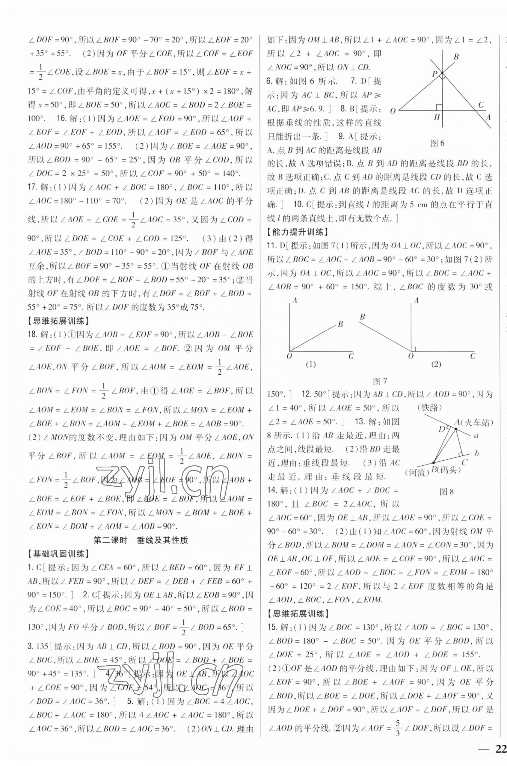 2023年全科王同步課時(shí)練習(xí)七年級(jí)數(shù)學(xué)下冊(cè)北師大版 參考答案第7頁(yè)