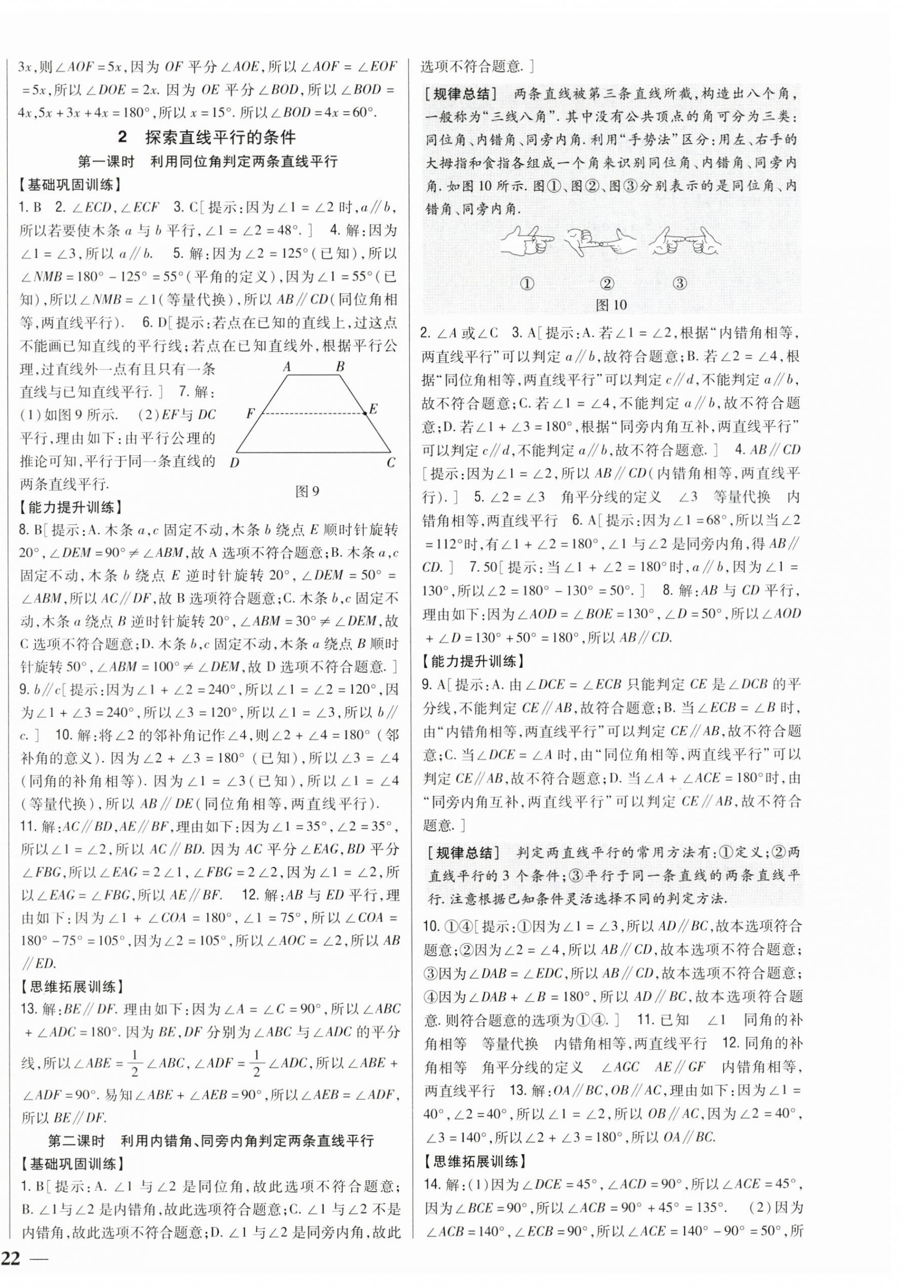 2023年全科王同步课时练习七年级数学下册北师大版 参考答案第8页