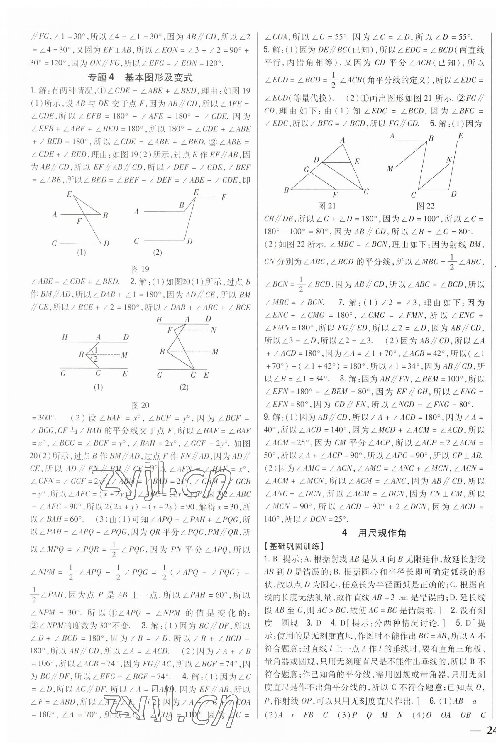 2023年全科王同步課時(shí)練習(xí)七年級數(shù)學(xué)下冊北師大版 參考答案第11頁