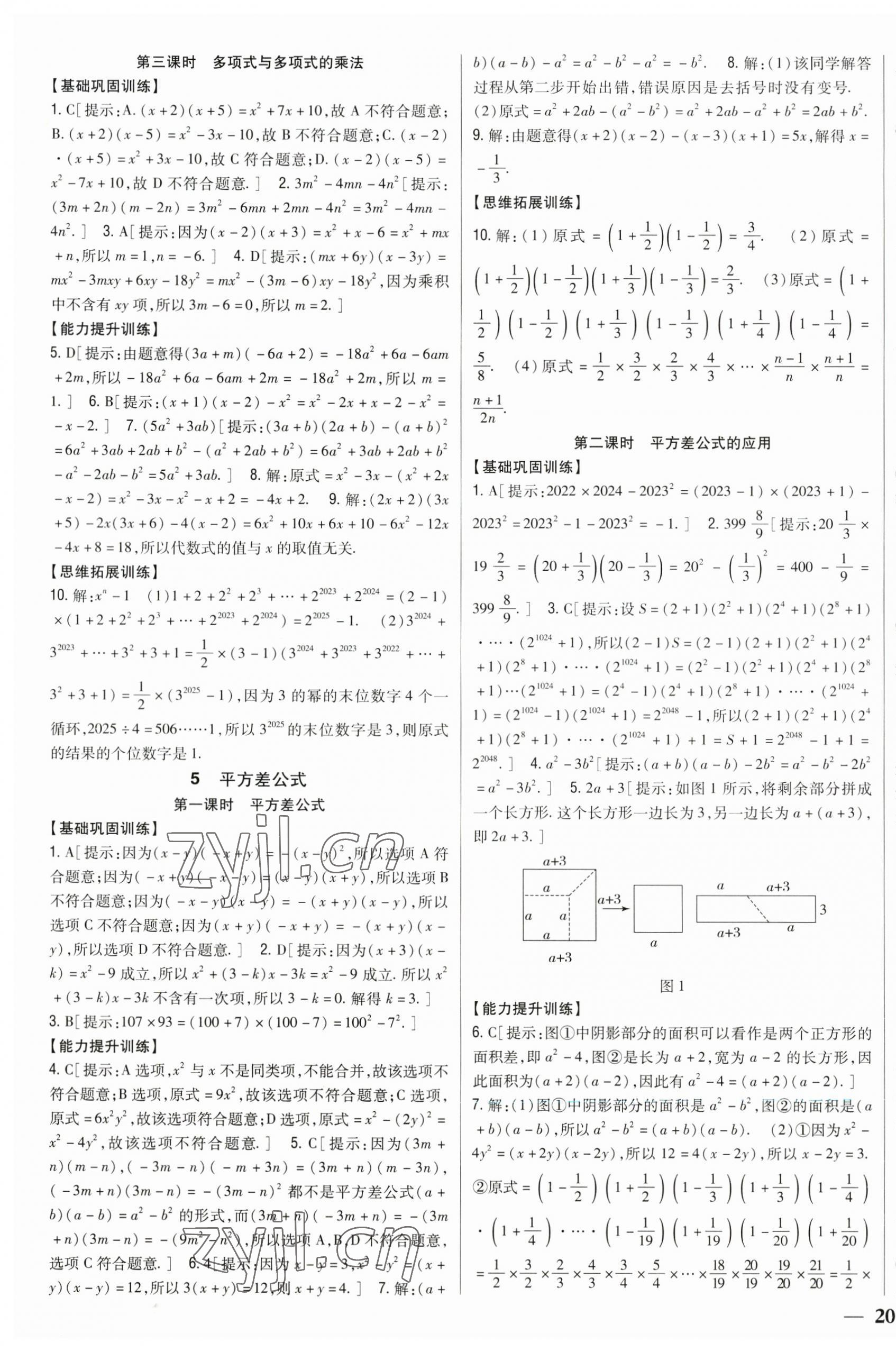 2023年全科王同步課時(shí)練習(xí)七年級(jí)數(shù)學(xué)下冊(cè)北師大版 參考答案第3頁(yè)