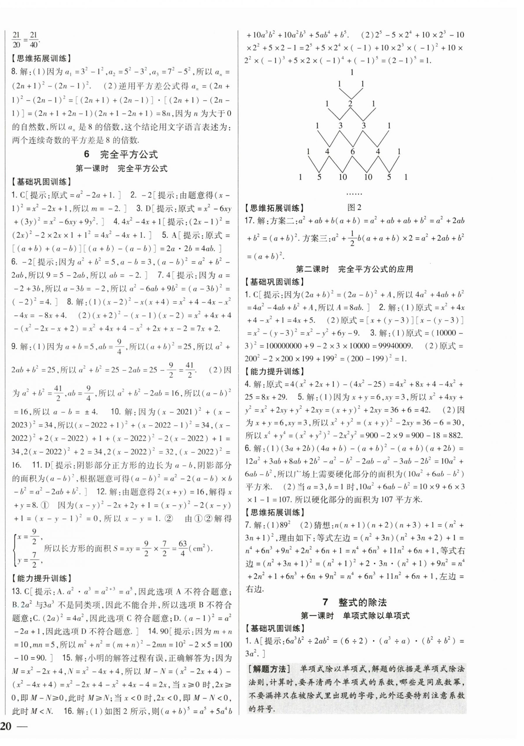 2023年全科王同步课时练习七年级数学下册北师大版&nbsp;参考答案第4页