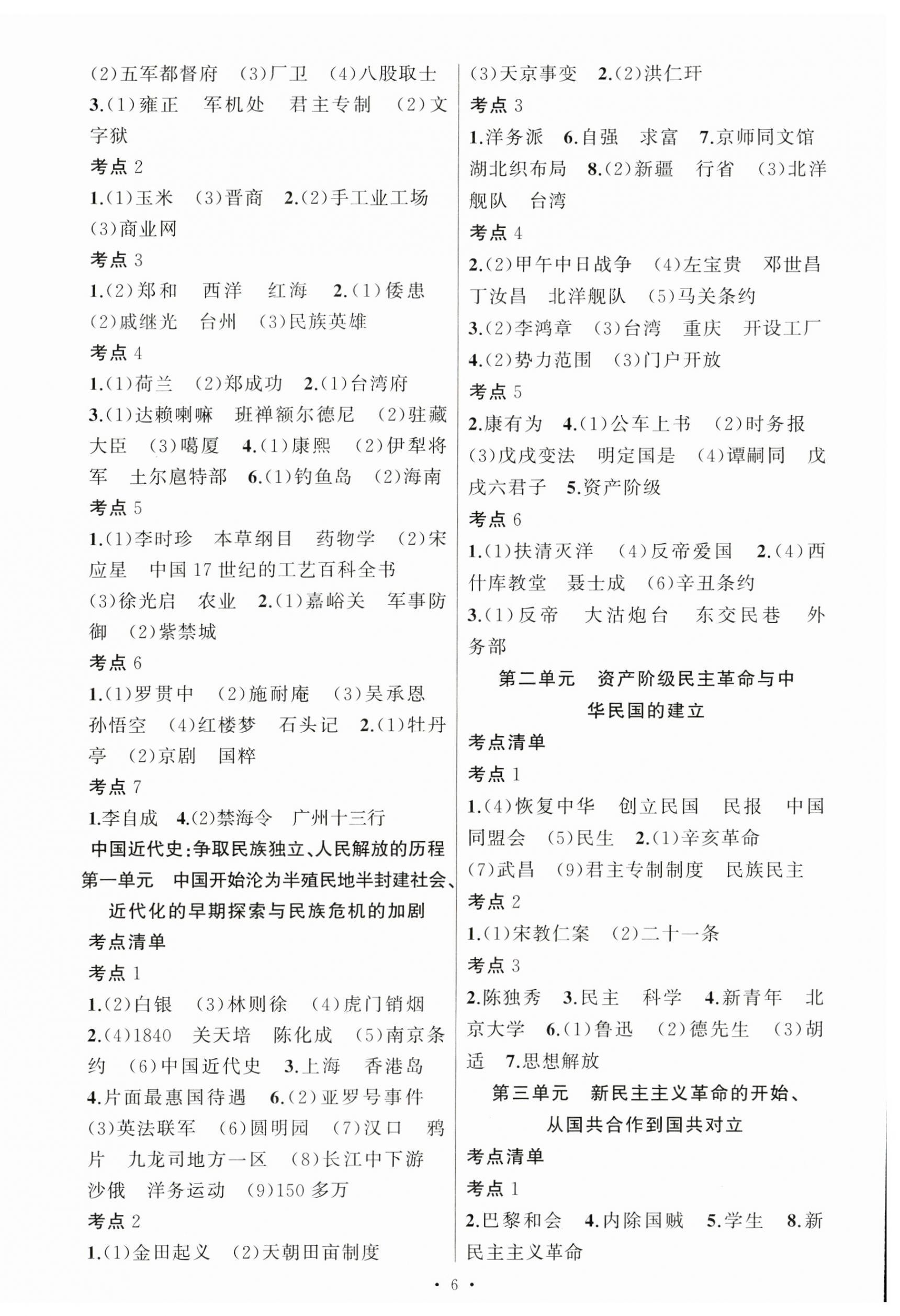 2023年名师面对面中考满分策略历史与社会道德与法治 第6页