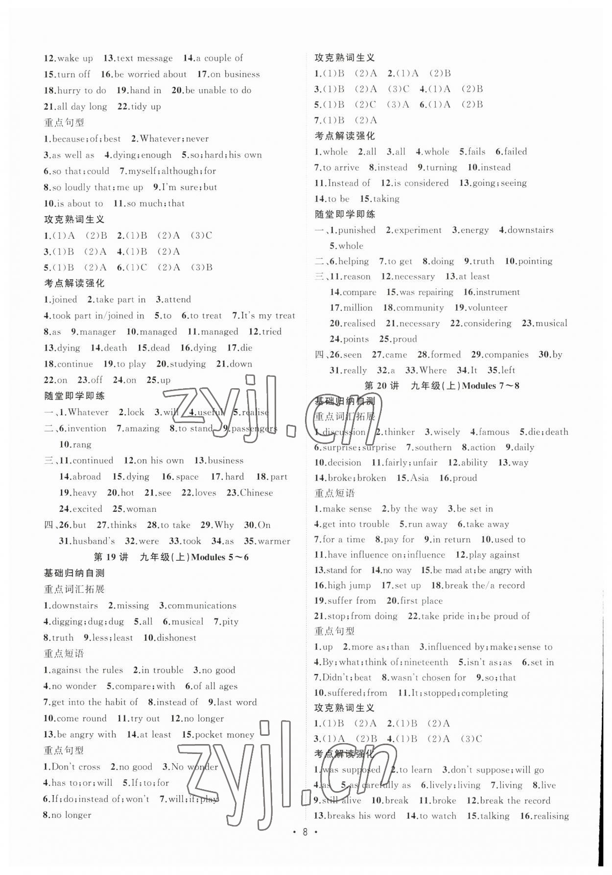 2023年金華中考名師面對(duì)面中考滿分策略英語(yǔ) 第8頁(yè)