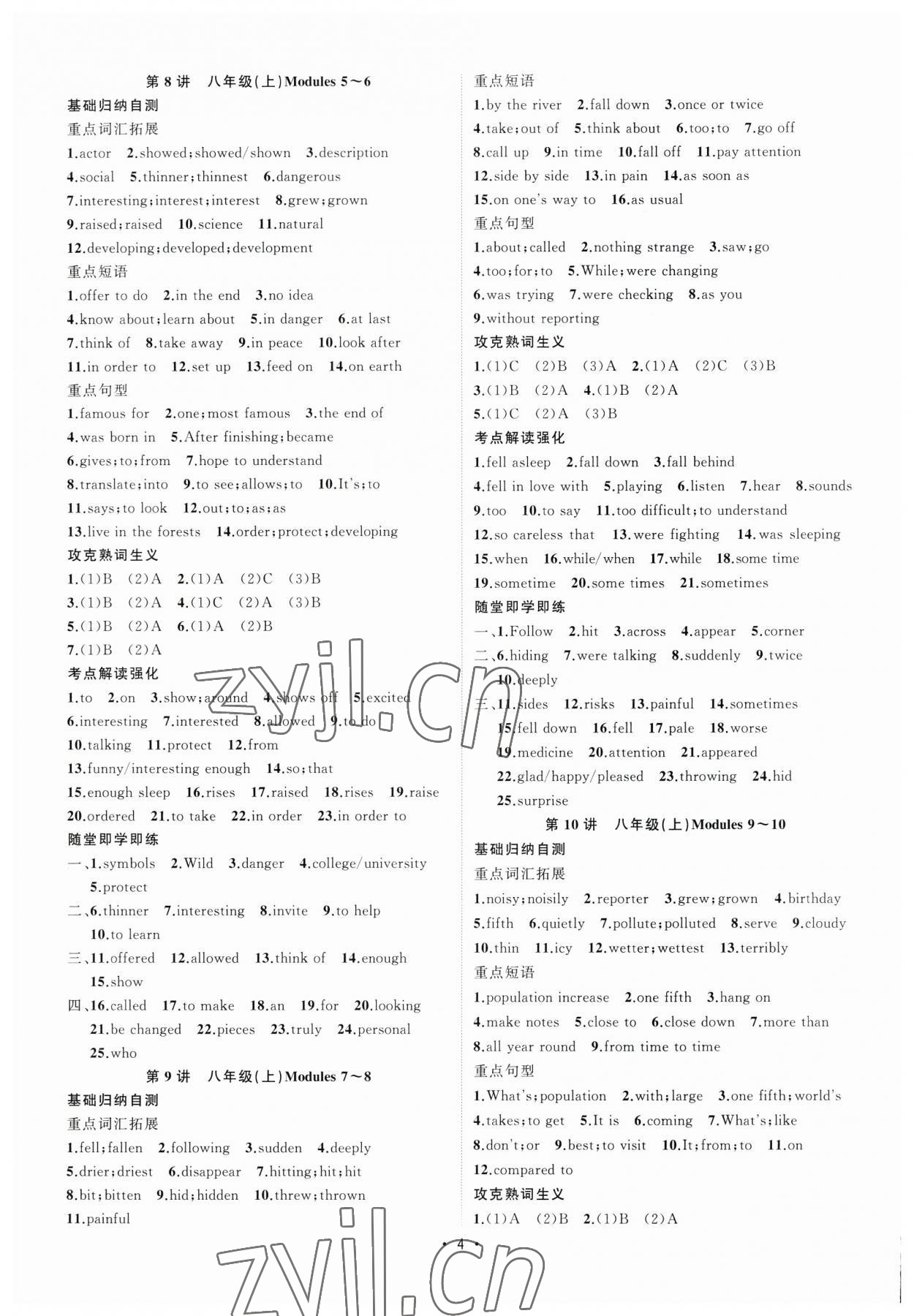 2023年金華中考名師面對(duì)面中考滿分策略英語 第4頁