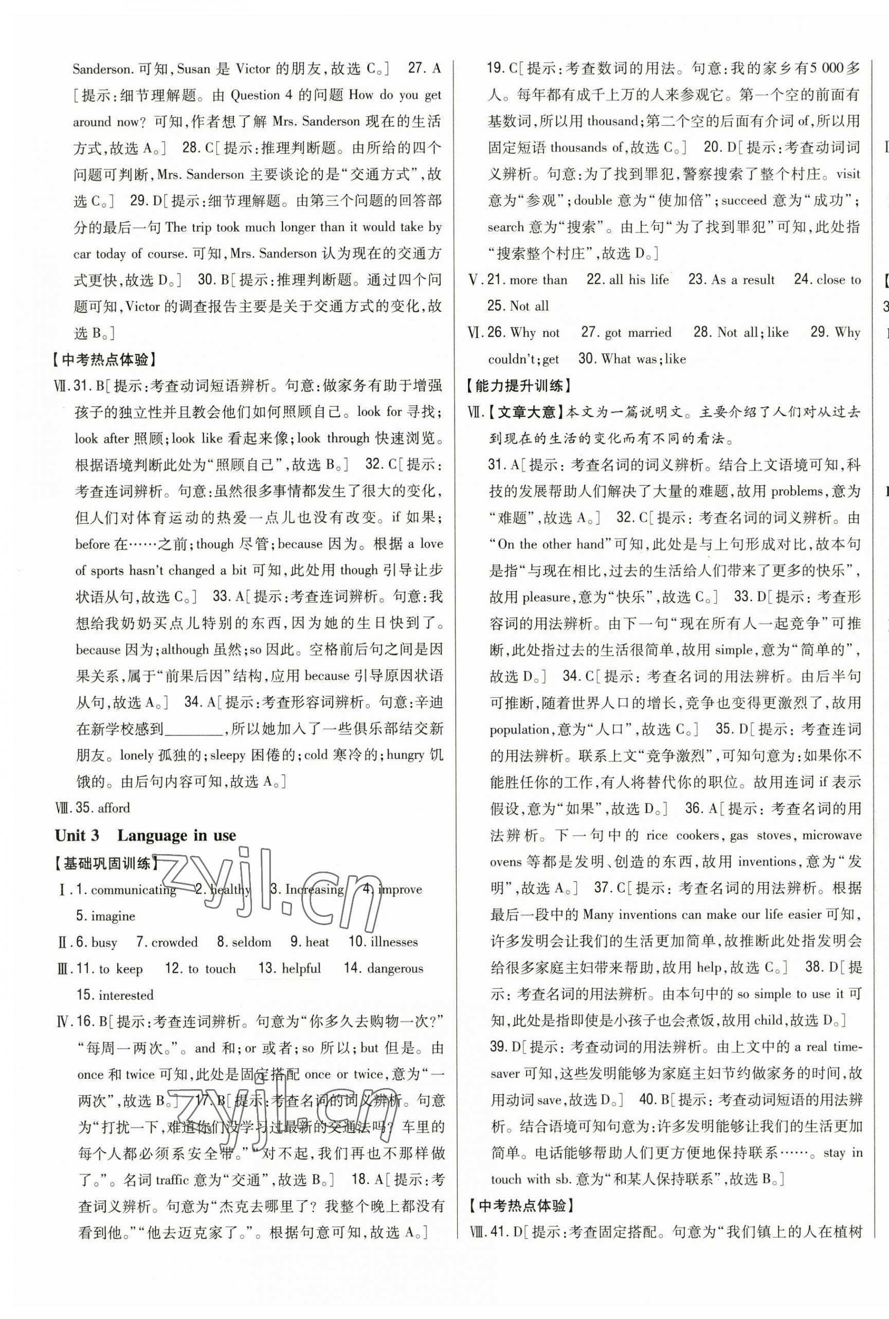 2023年全科王同步课时练习九年级英语下册外研版 参考答案第10页