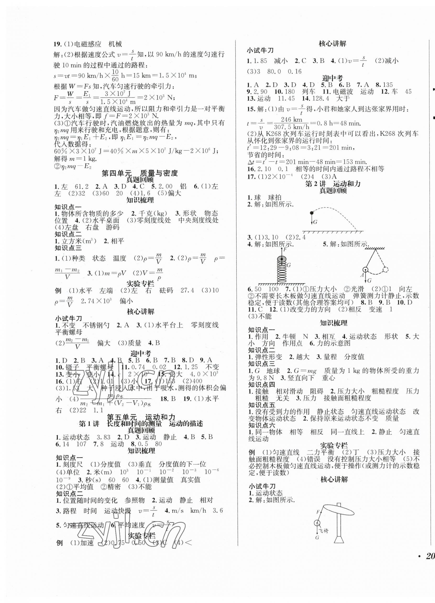 2023年決勝中考物理 第3頁(yè)