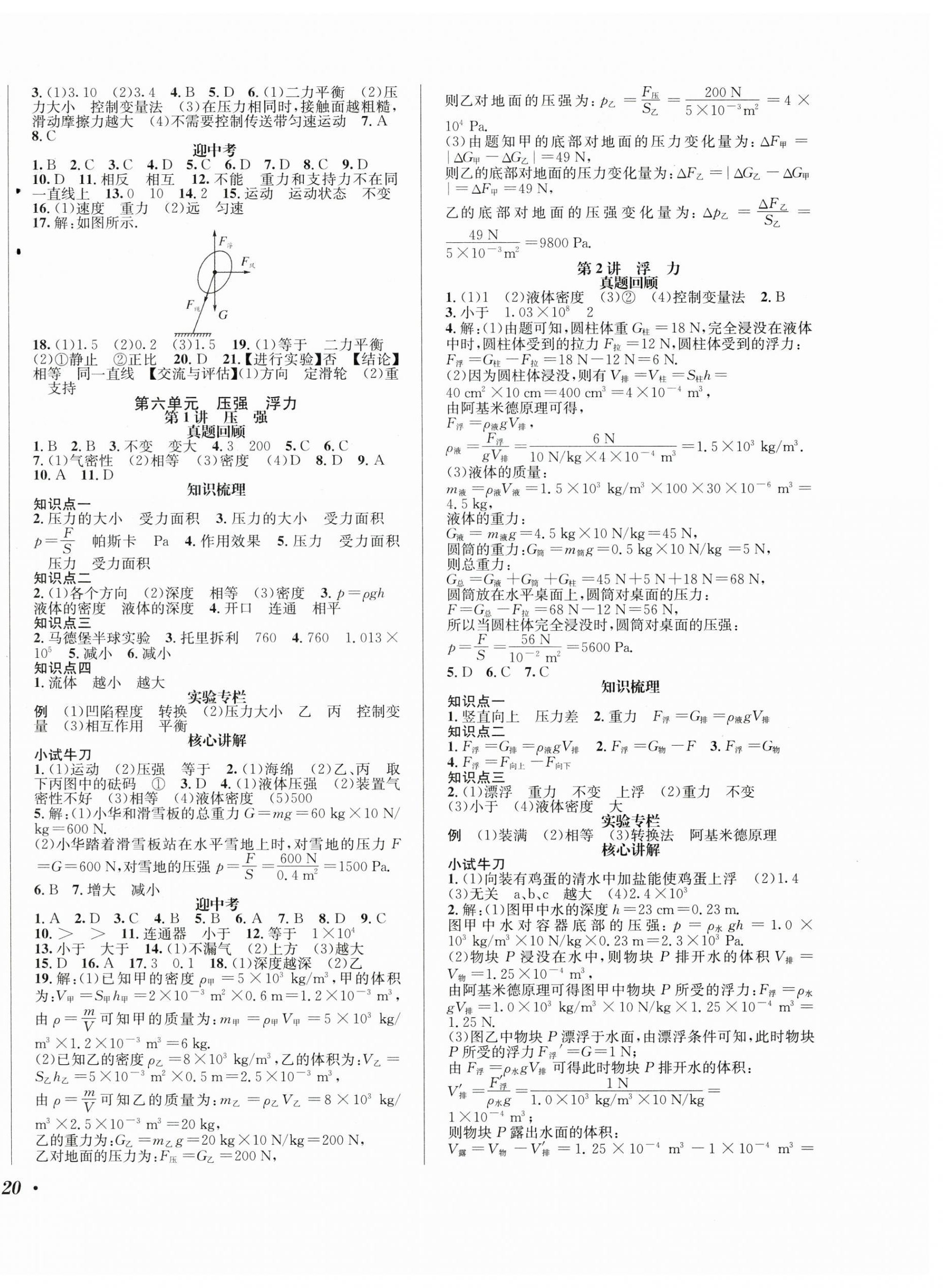 2023年决胜中考物理 第4页