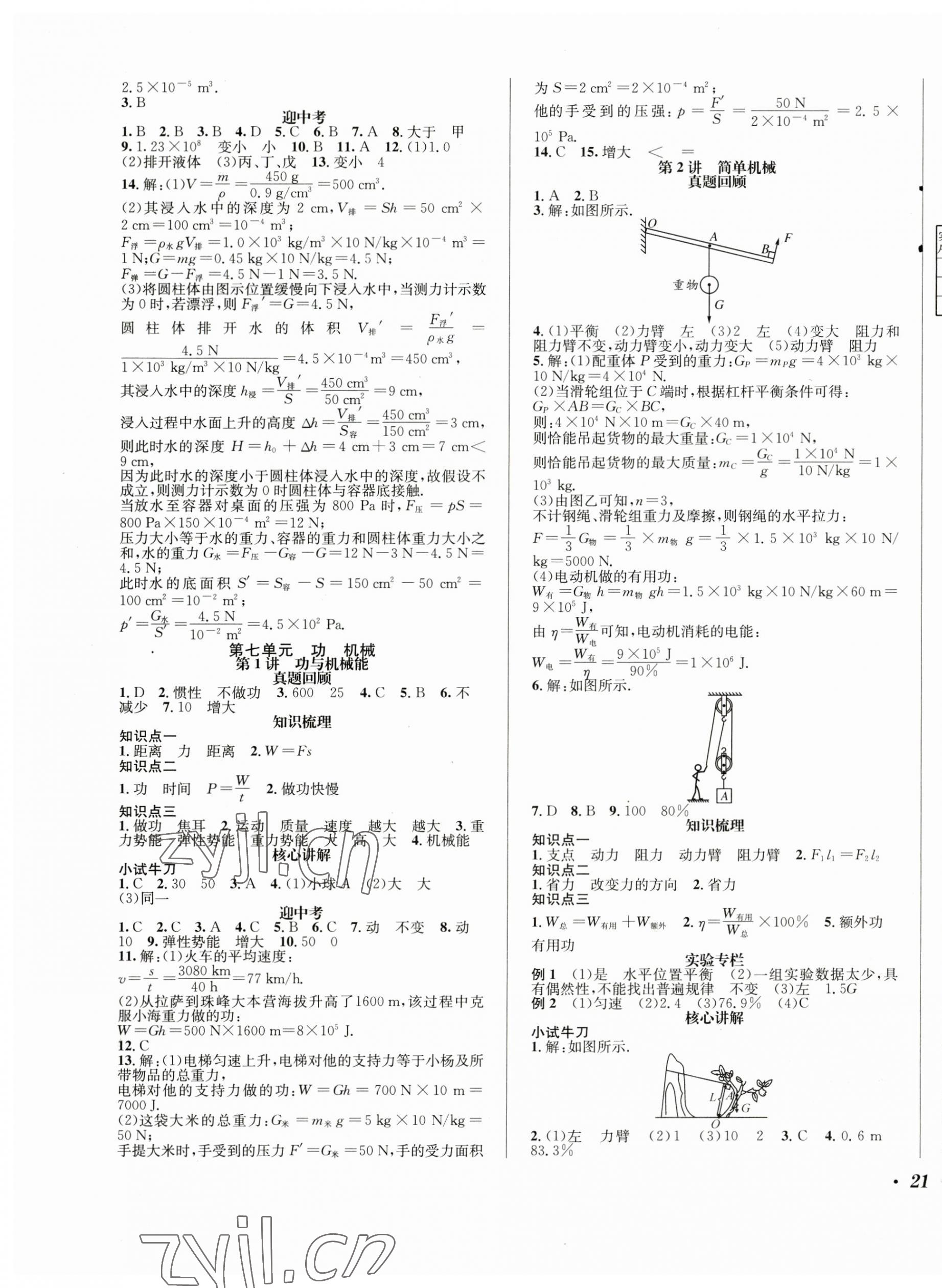 2023年決勝中考物理 第5頁